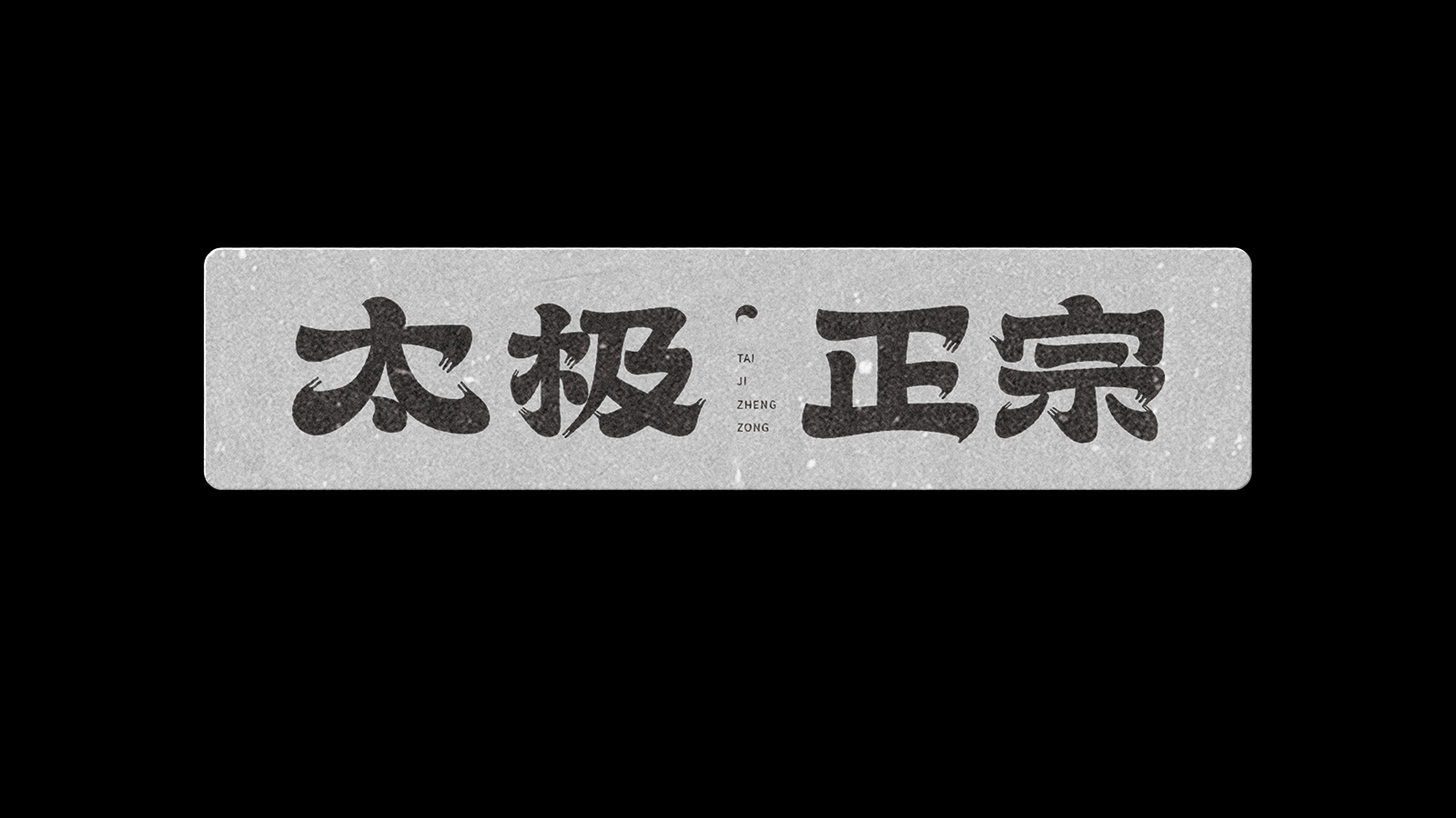 17P Inspiration Chinese font logo design scheme #.91