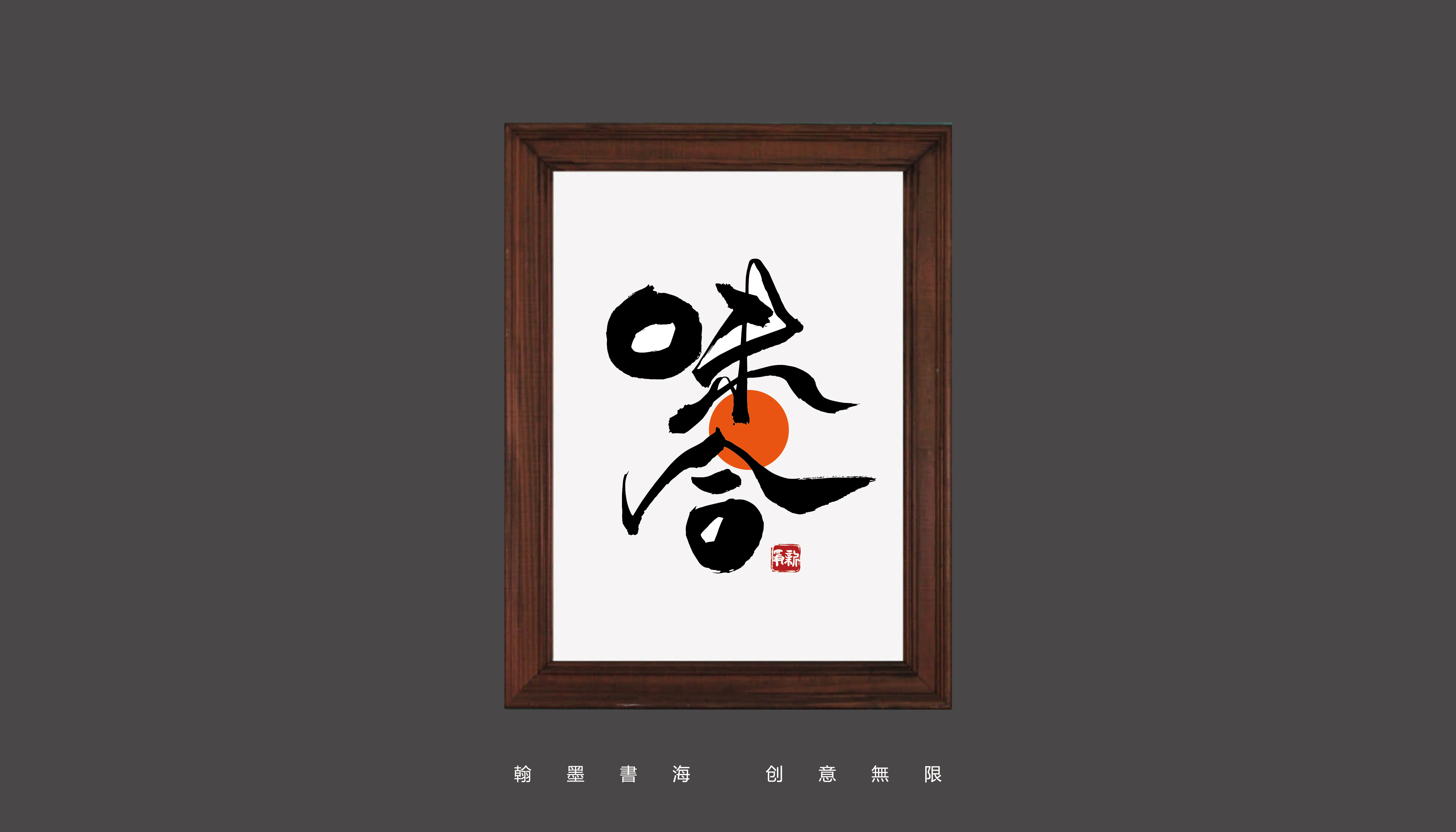 20P Inspiration Chinese font logo design scheme #.95