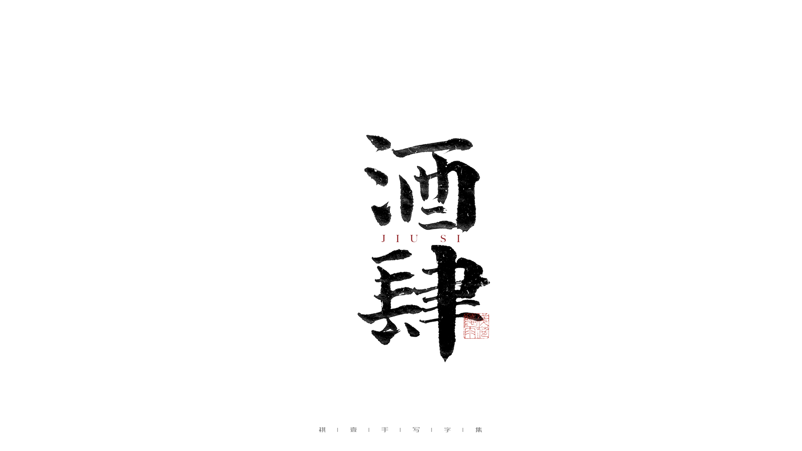30P Inspiration Chinese font logo design scheme #.93