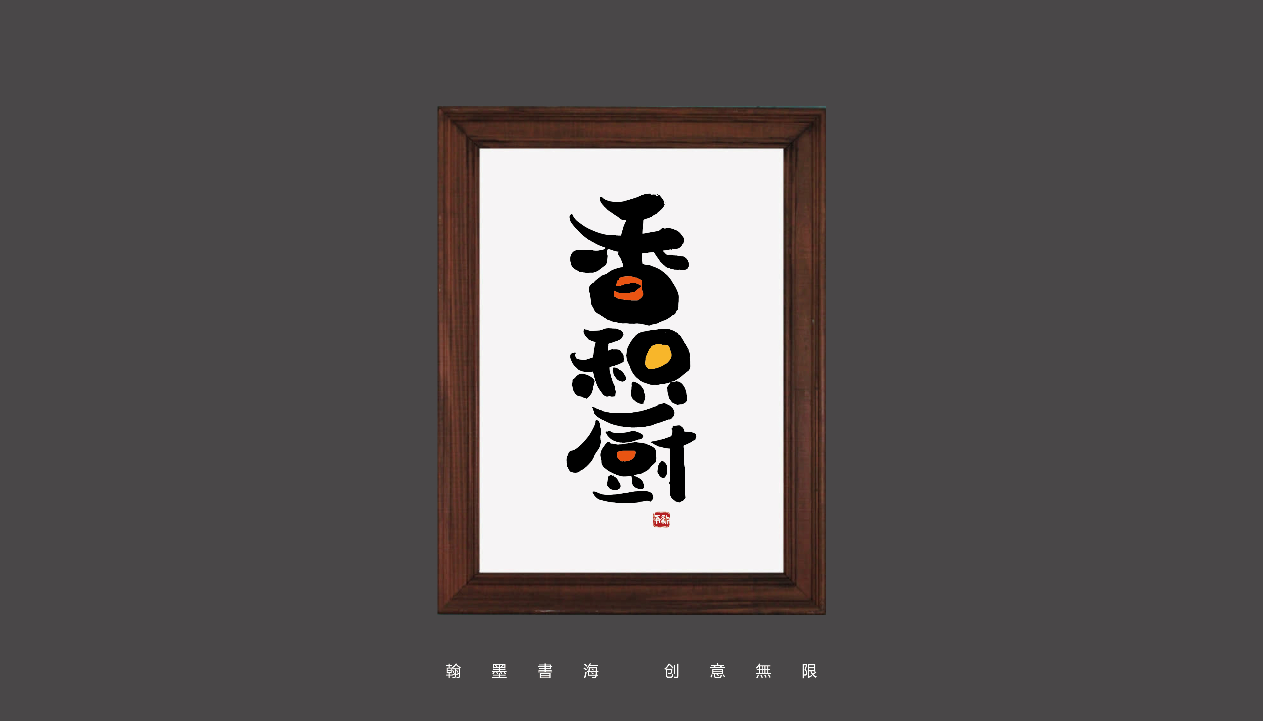20P Inspiration Chinese font logo design scheme #.95