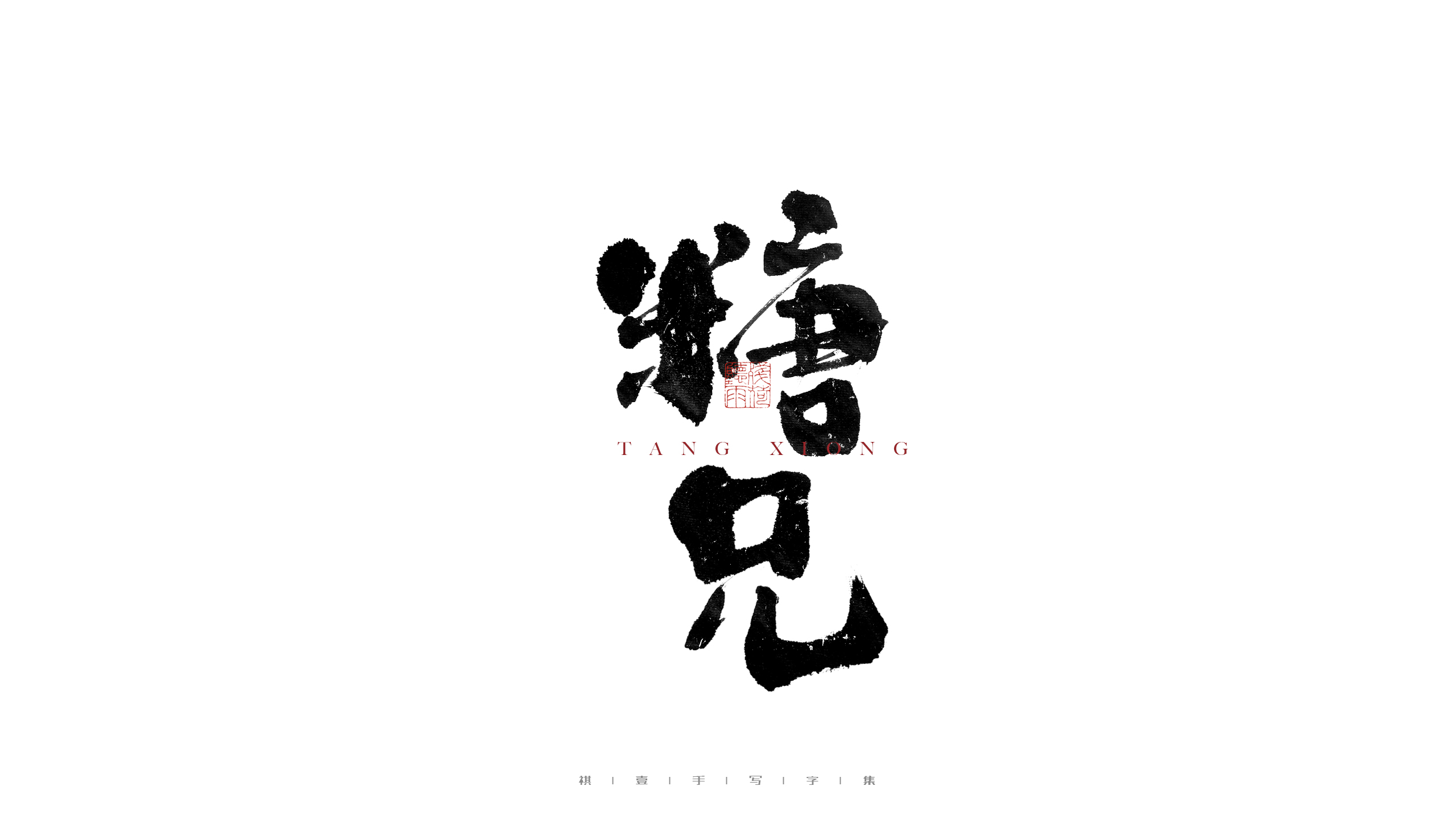 30P Inspiration Chinese font logo design scheme #.93