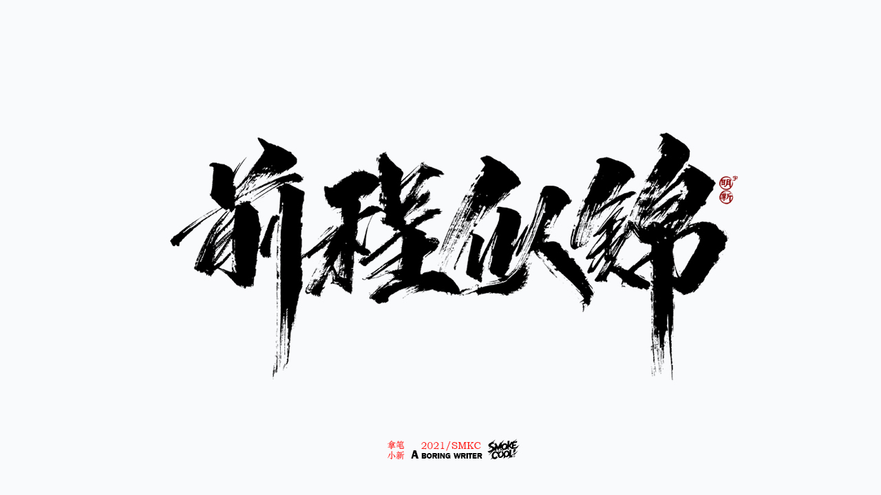 28P Inspiration Chinese font logo design scheme #.96
