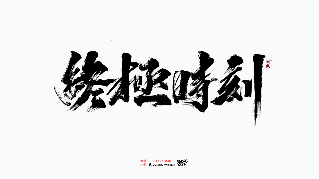 28P Inspiration Chinese font logo design scheme #.96