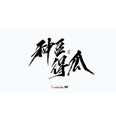 Permalink to 28P Inspiration Chinese font logo design scheme #.96