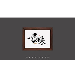 Permalink to 20P Inspiration Chinese font logo design scheme #.95