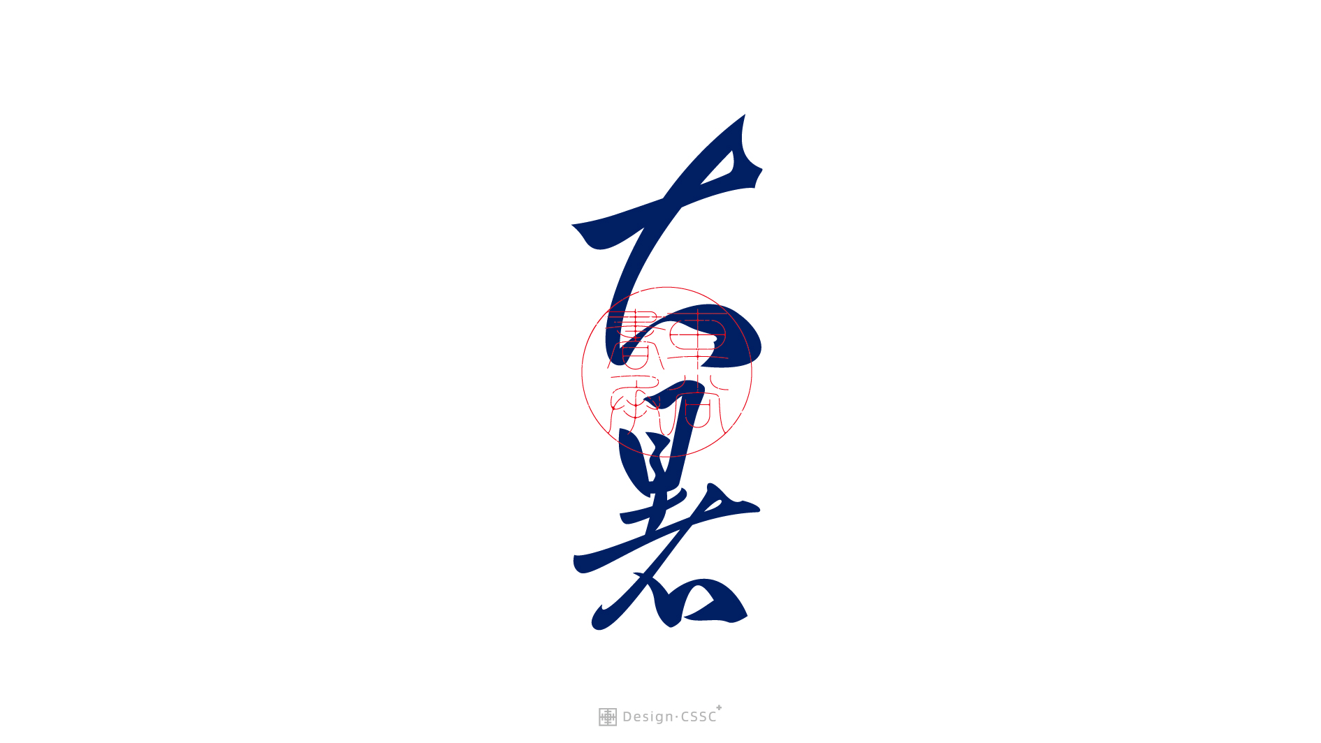 20P Inspiration Chinese font logo design scheme #.98