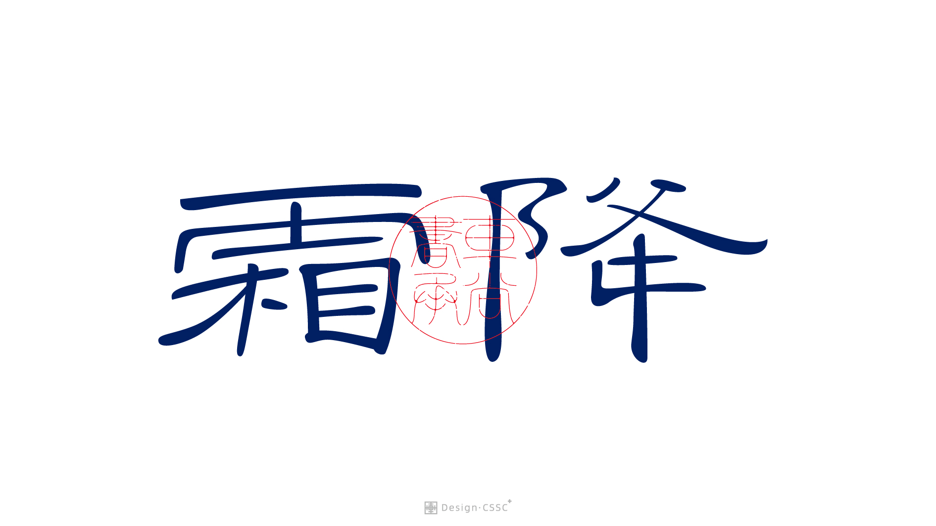 20P Inspiration Chinese font logo design scheme #.98