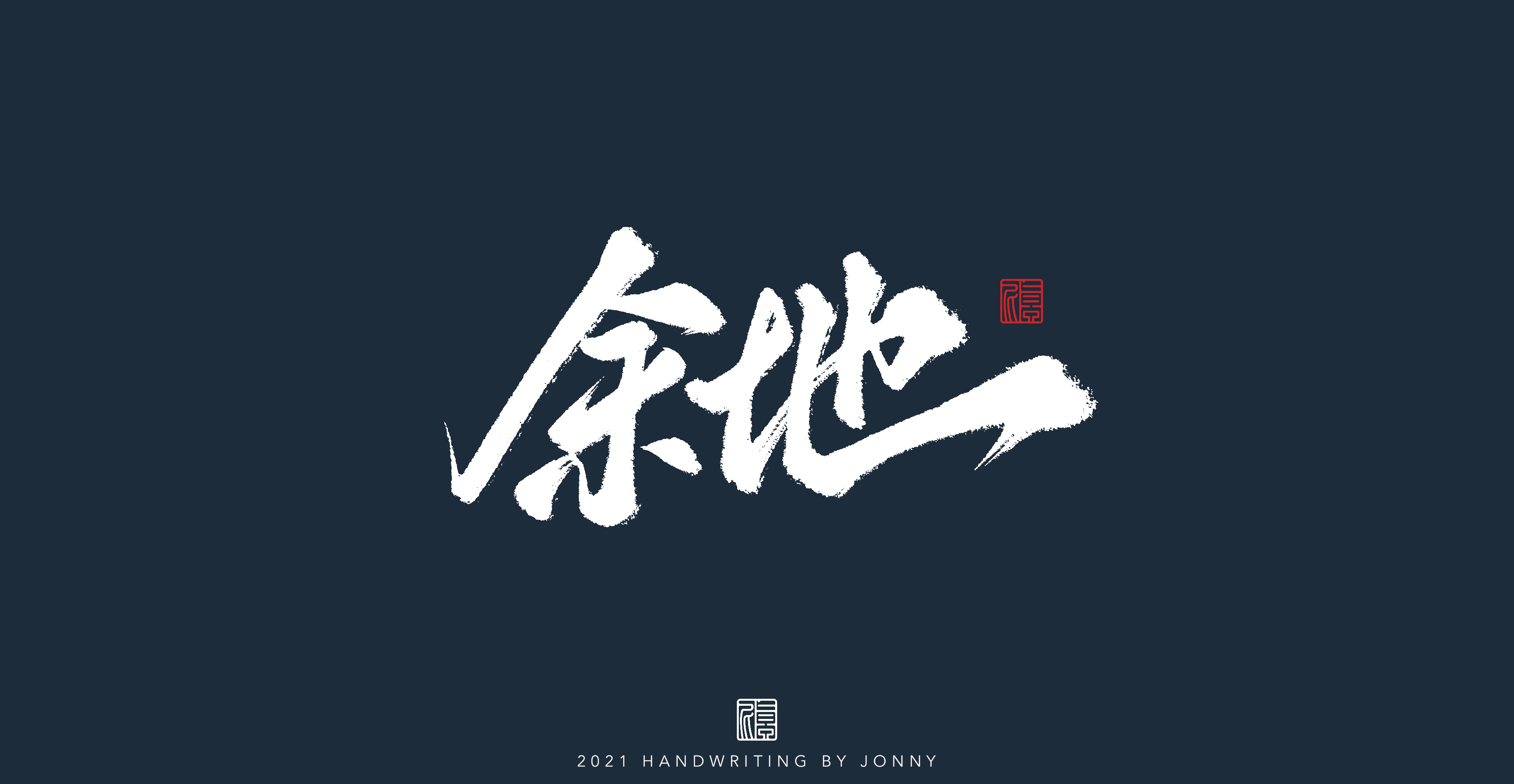 12P Inspiration Chinese font logo design scheme #.100