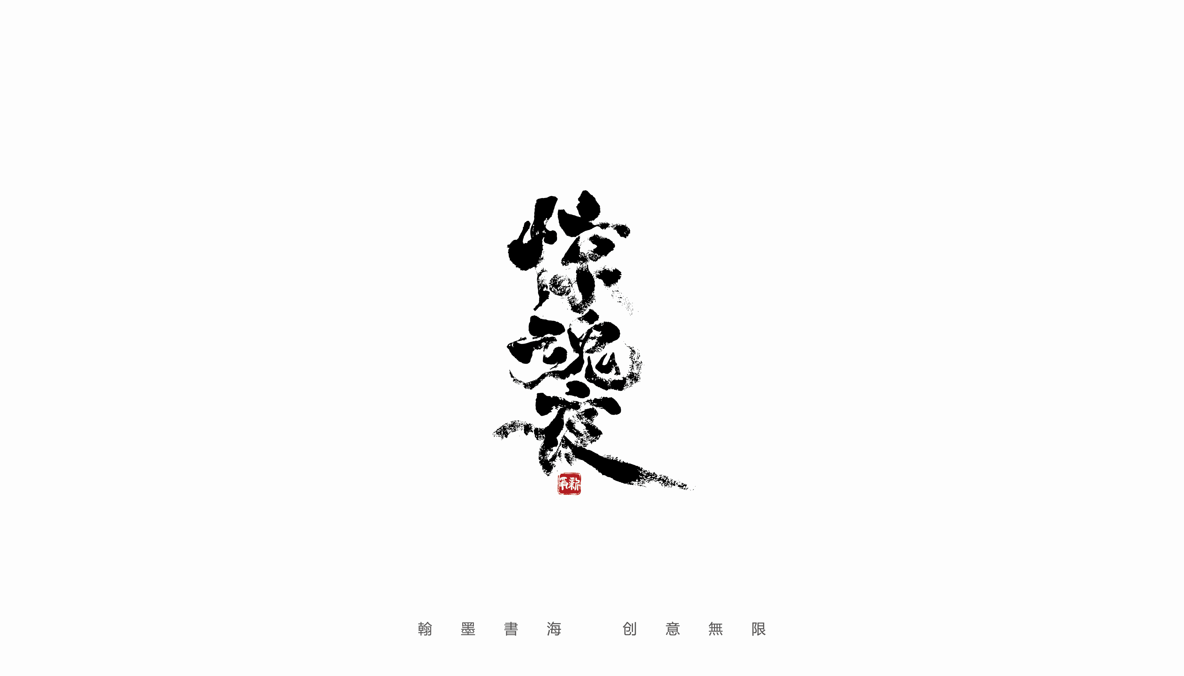 20P Inspiration Chinese font logo design scheme #.103