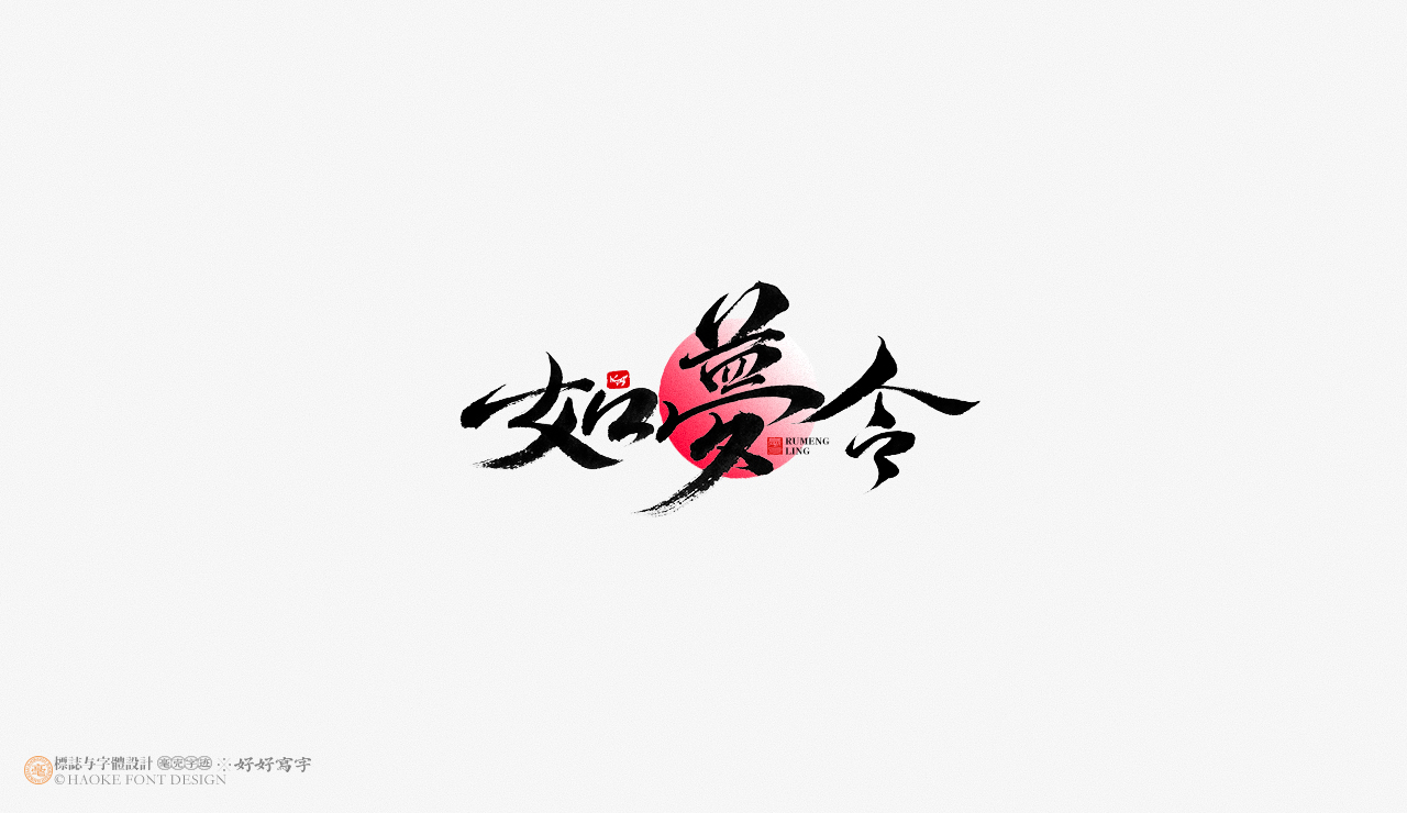 16P Inspiration Chinese font logo design scheme #.105