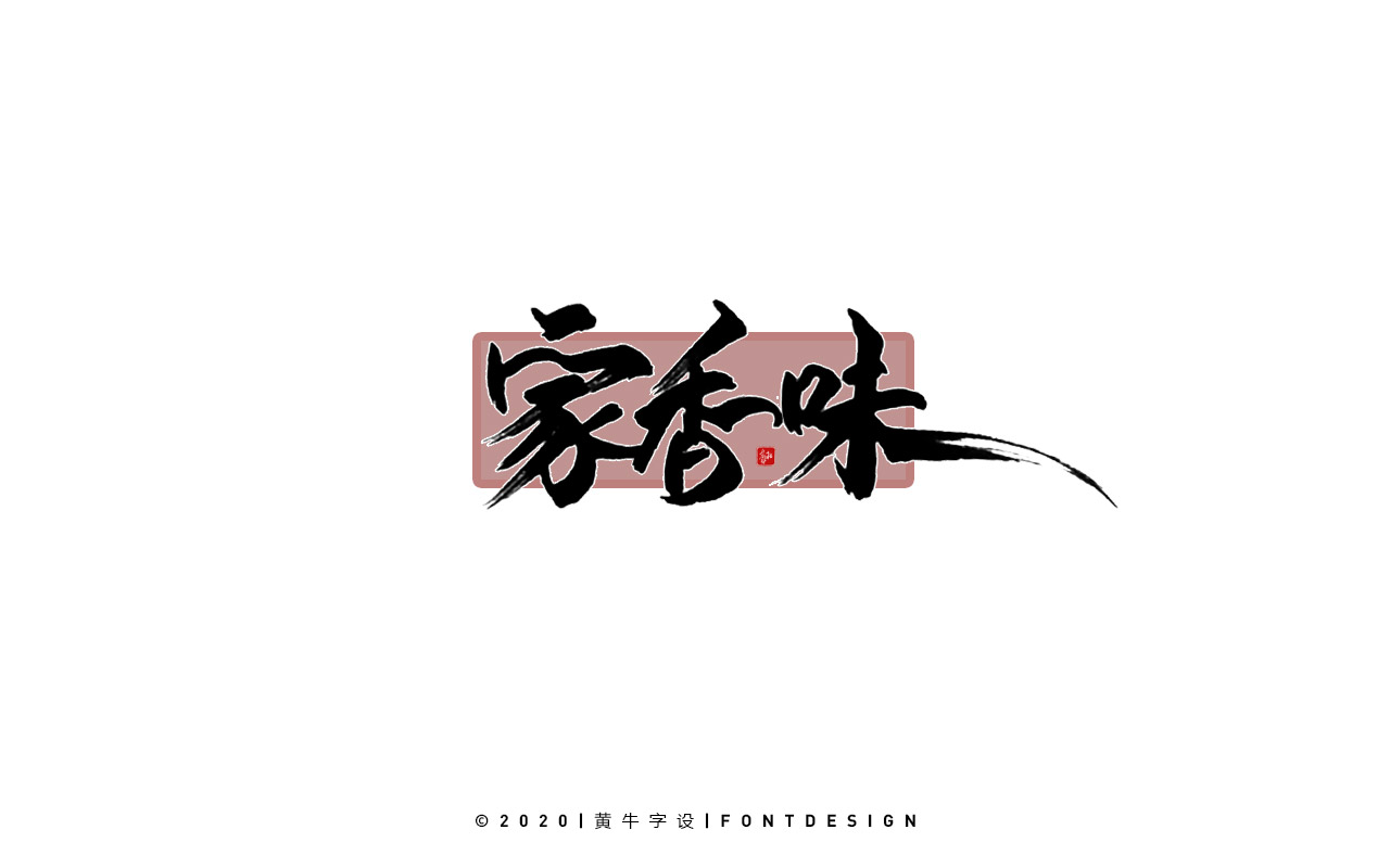 11P Inspiration Chinese font logo design scheme #.106
