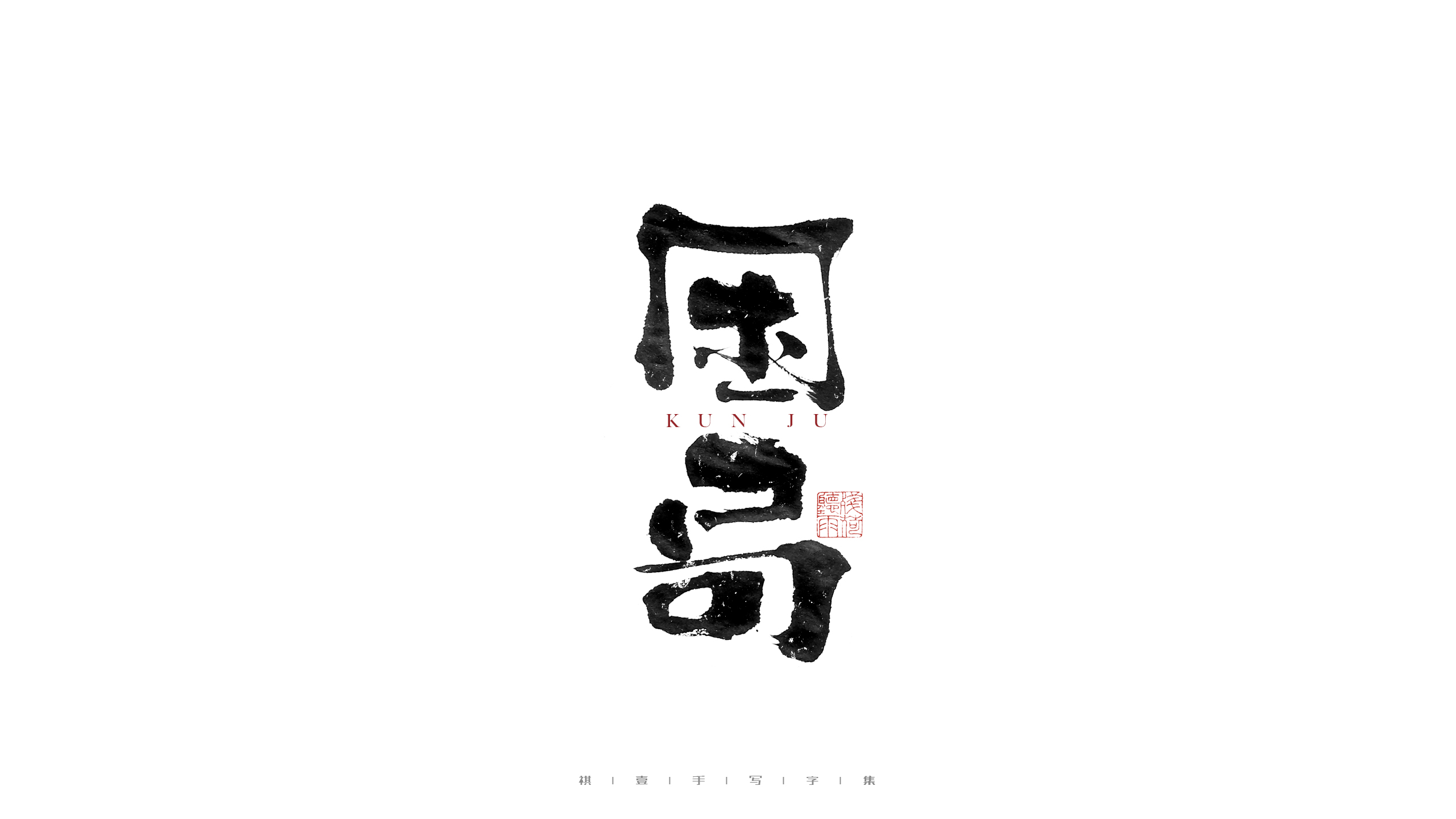 33P Inspiration Chinese font logo design scheme #.108