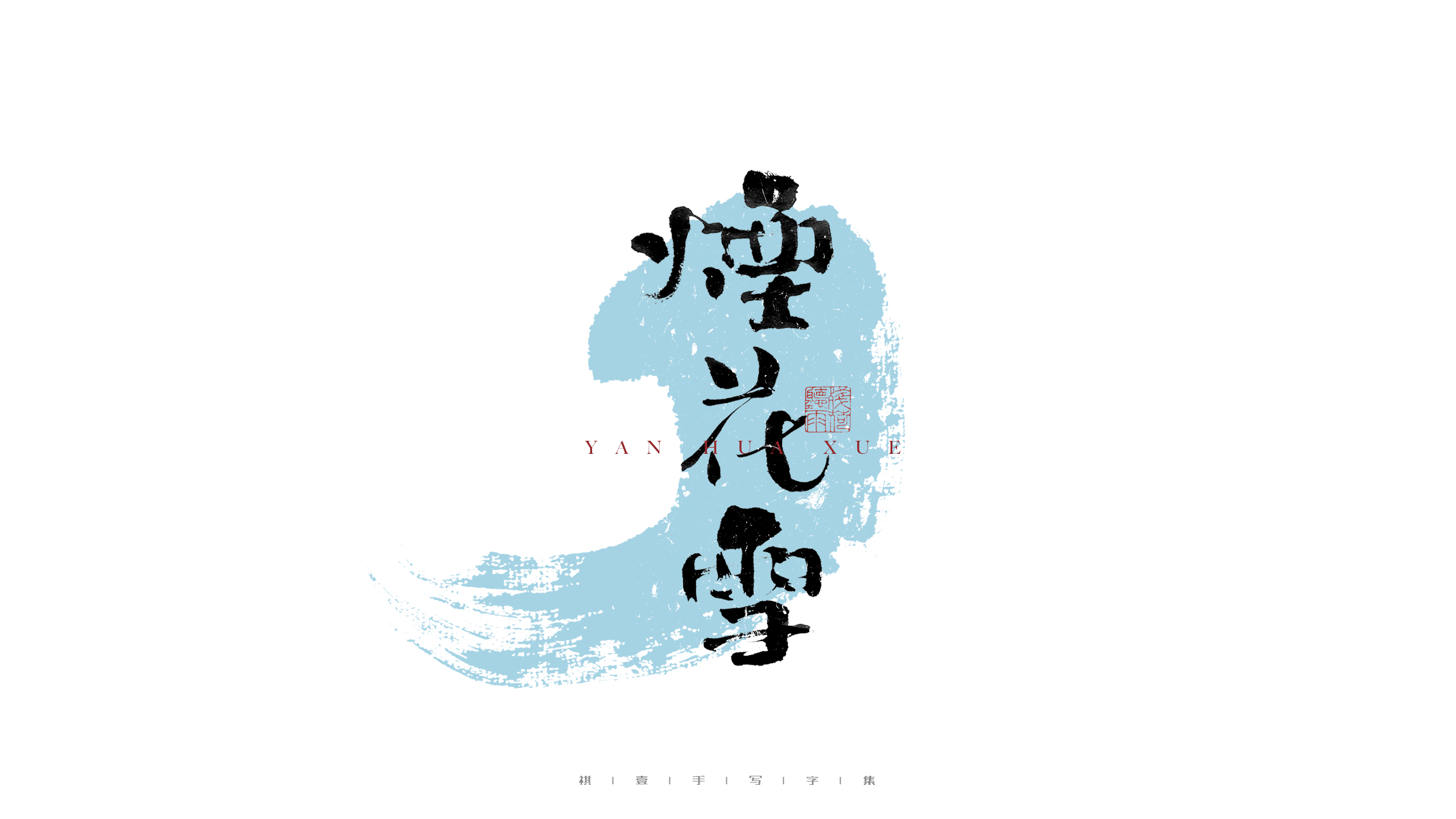 33P Inspiration Chinese font logo design scheme #.108