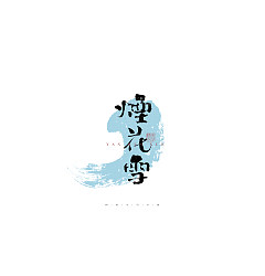 Permalink to 33P Inspiration Chinese font logo design scheme #.108