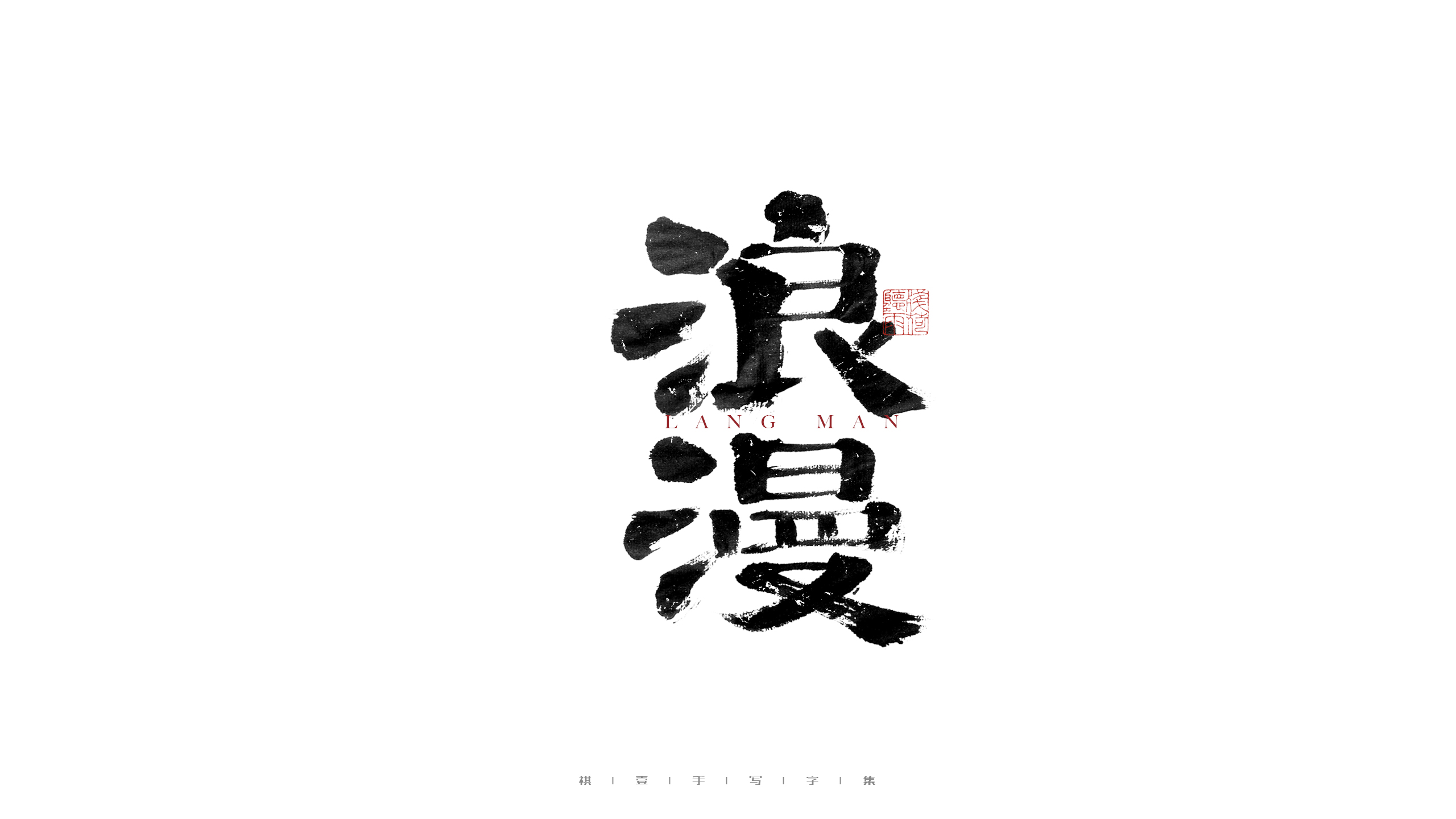 30P Inspiration Chinese font logo design scheme #.107
