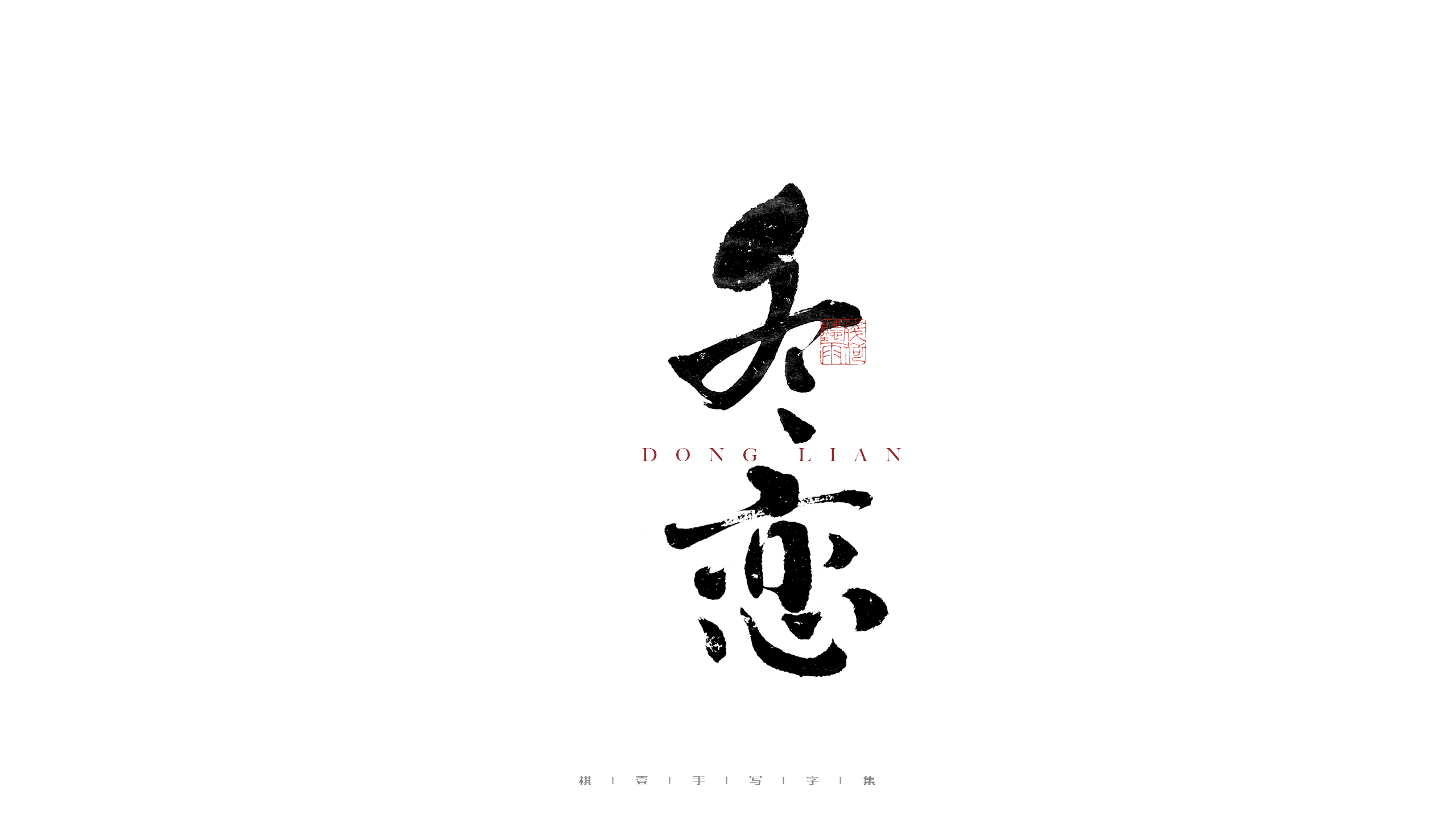 30P Inspiration Chinese font logo design scheme #.107