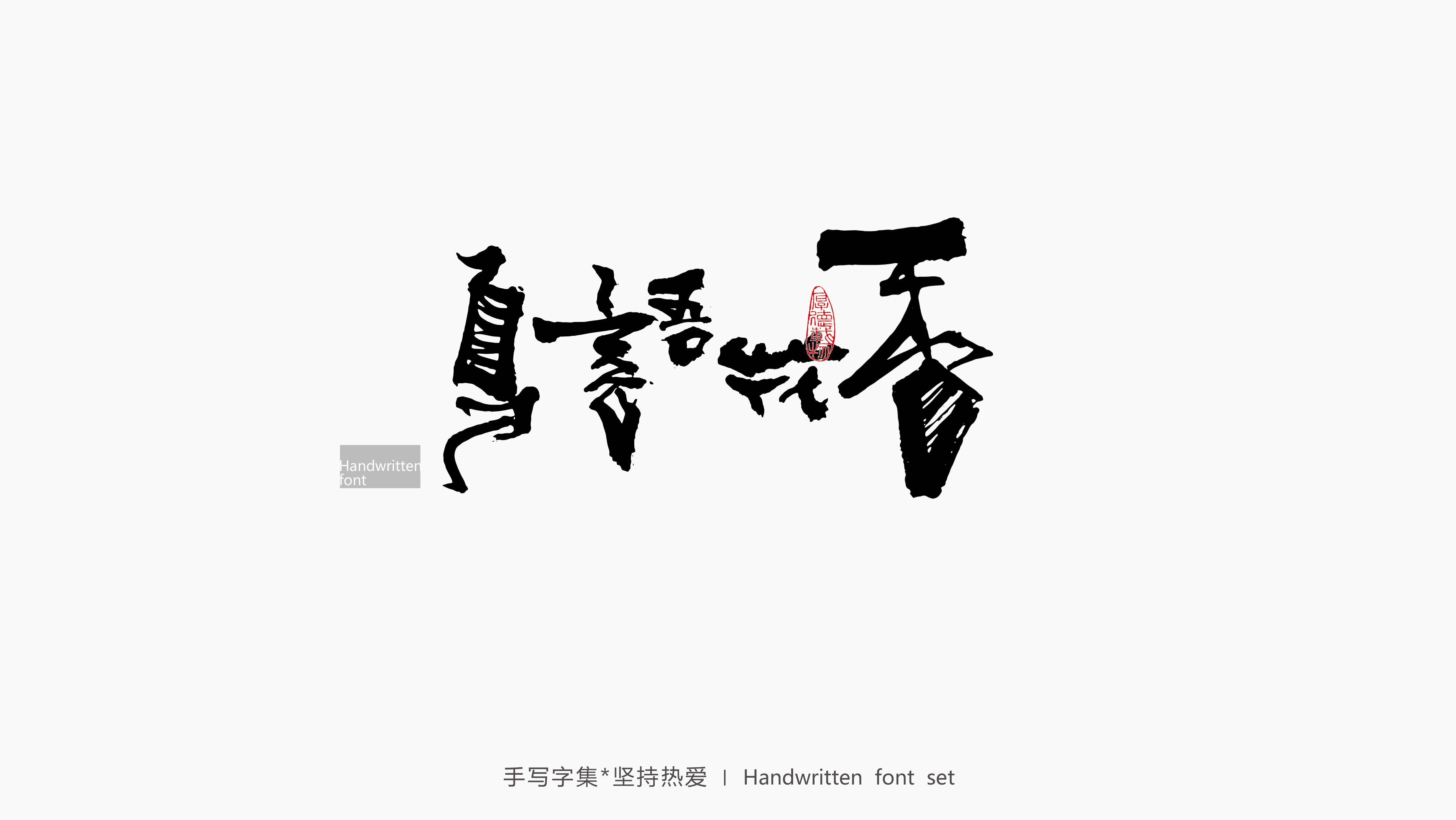 25P Inspiration Chinese font logo design scheme #.110