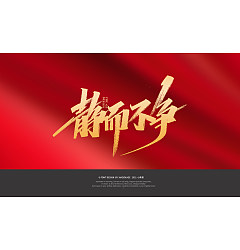 Permalink to 16P Inspiration Chinese font logo design scheme #.108