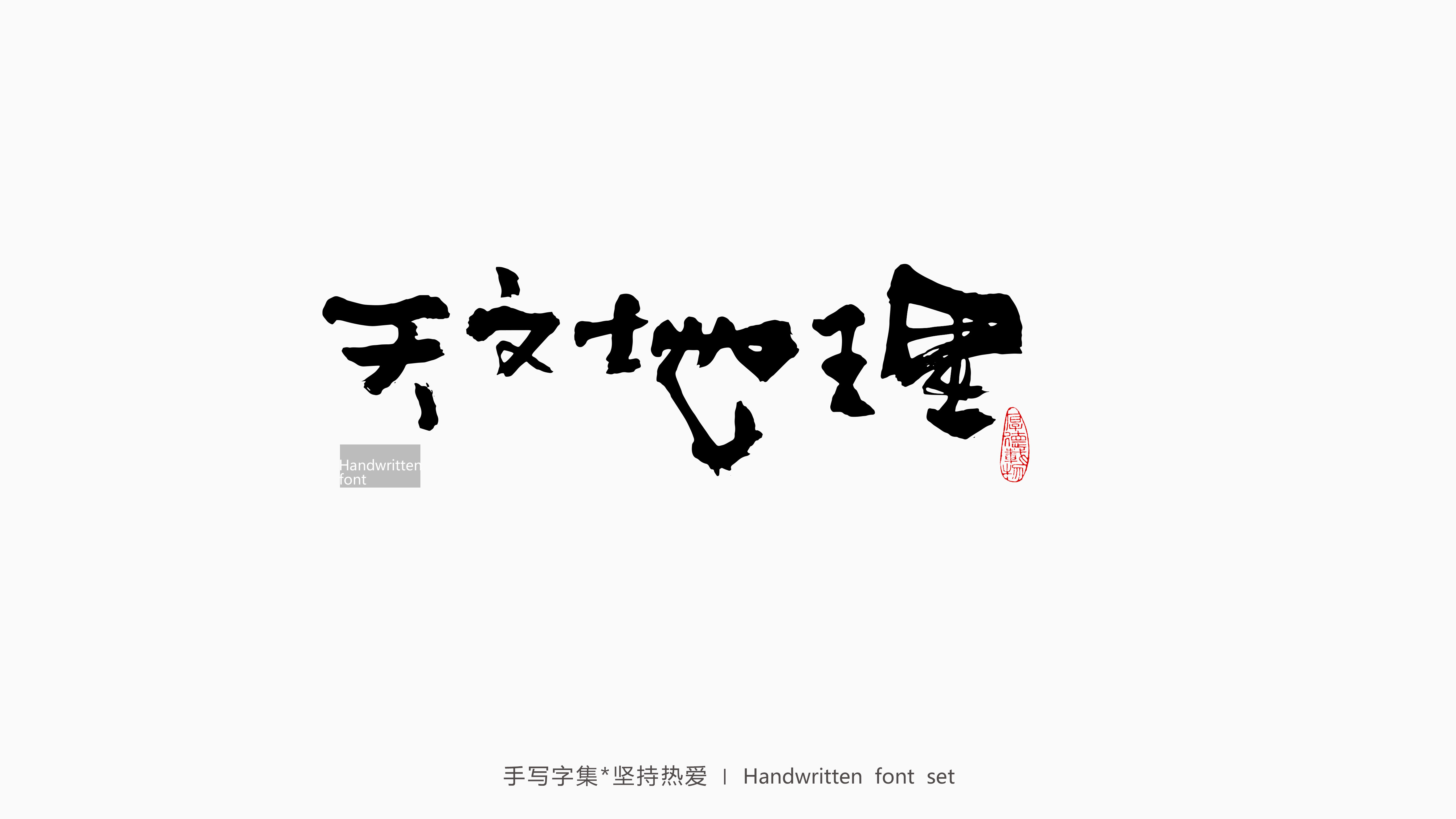 25P Inspiration Chinese font logo design scheme #.110