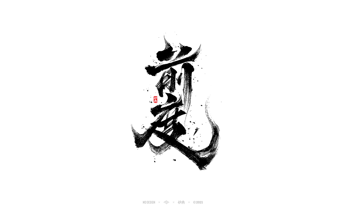 47P Inspiration Chinese font logo design scheme #.109