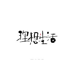 Permalink to 47P Inspiration Chinese font logo design scheme #.109