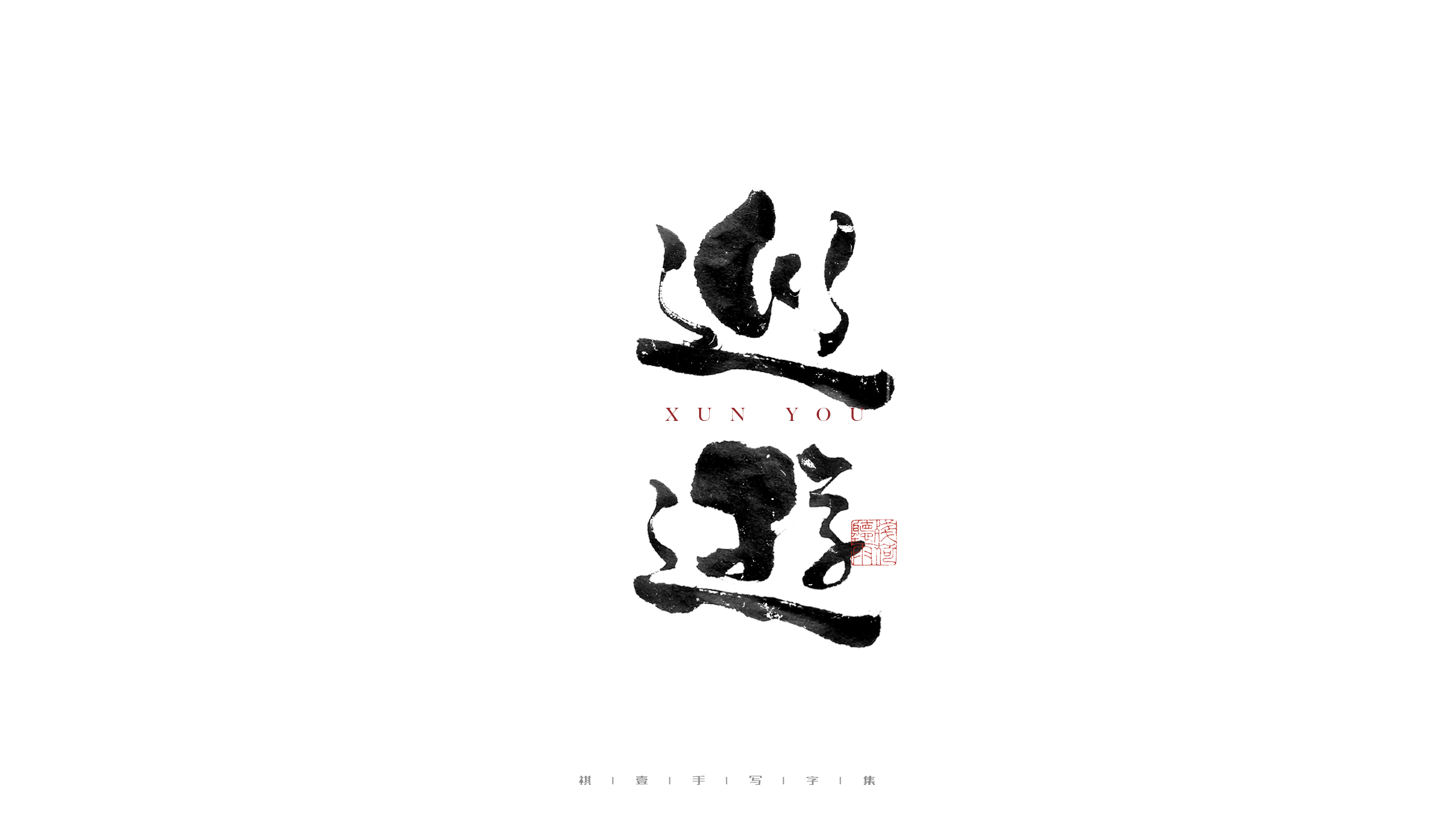 27P Inspiration Chinese font logo design scheme #.113