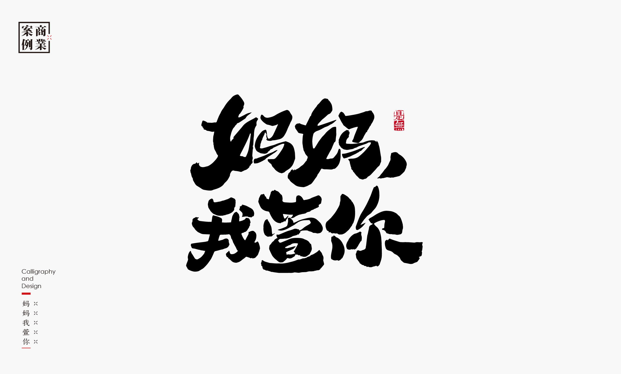 30P Inspiration Chinese font logo design scheme #.115