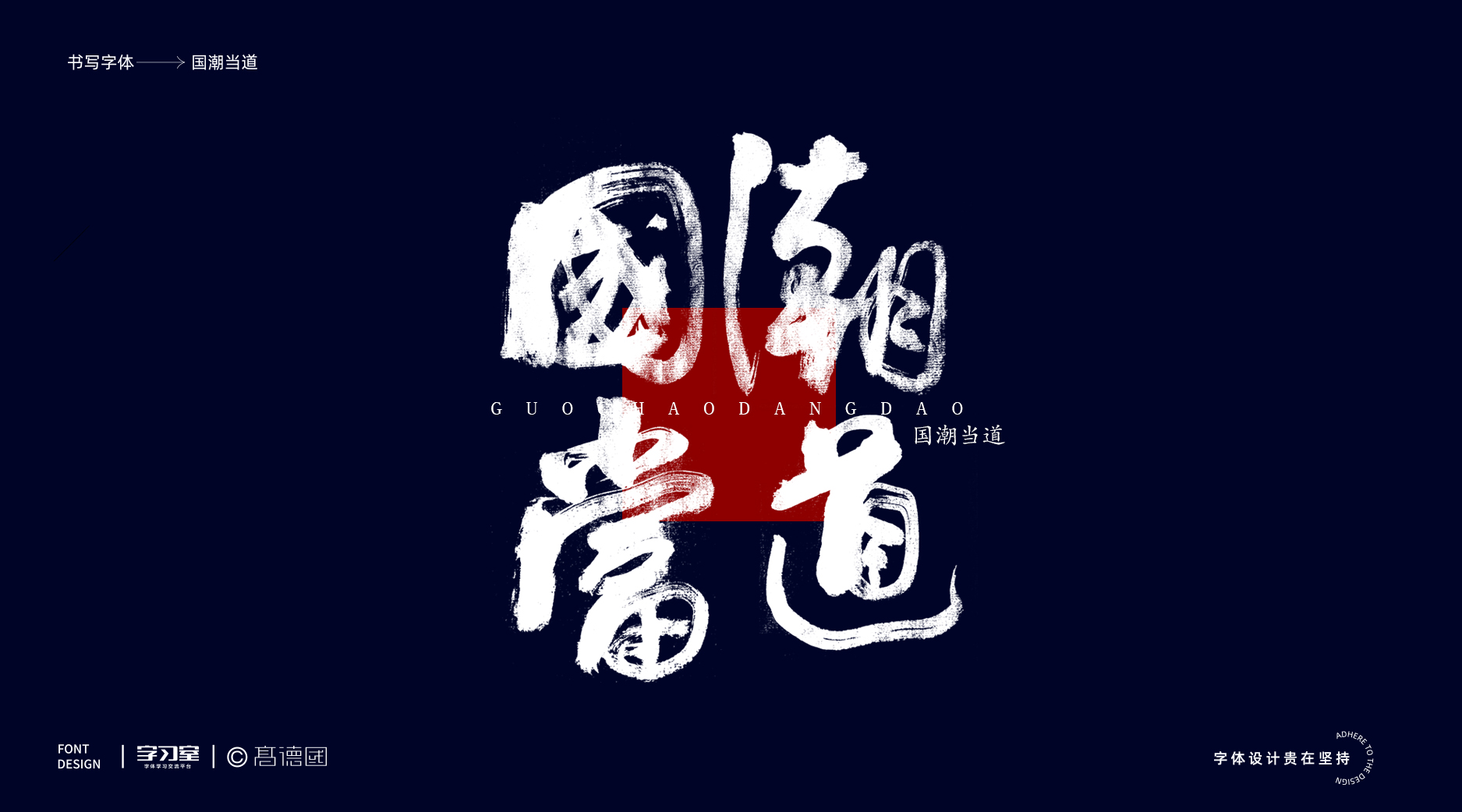36P Inspiration Chinese font logo design scheme #.118