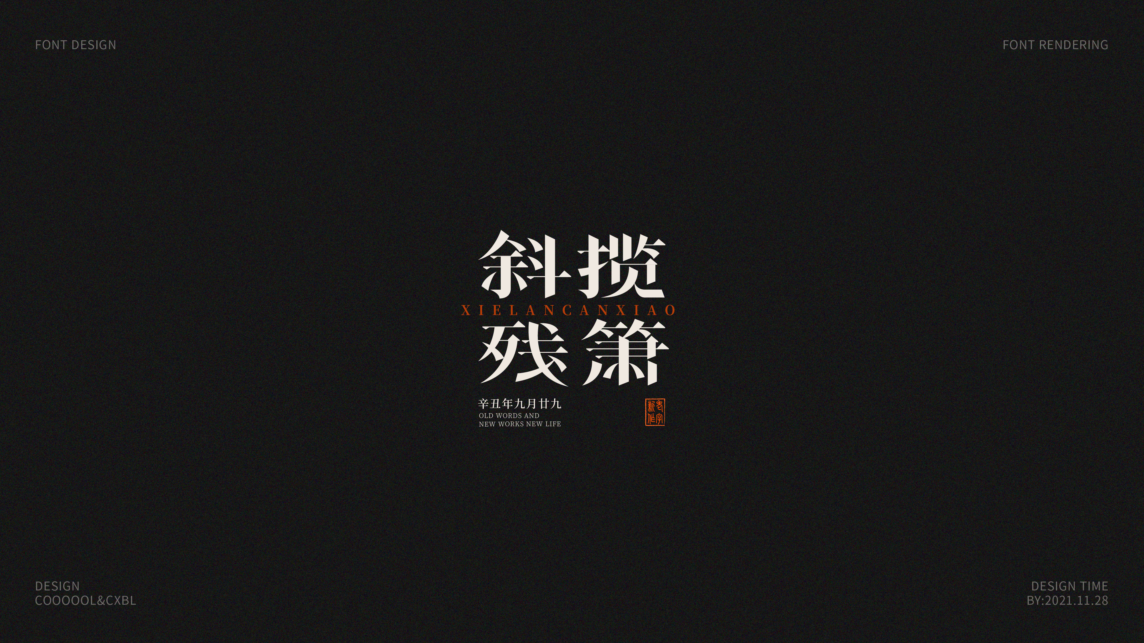 24P Inspiration Chinese font logo design scheme #.117
