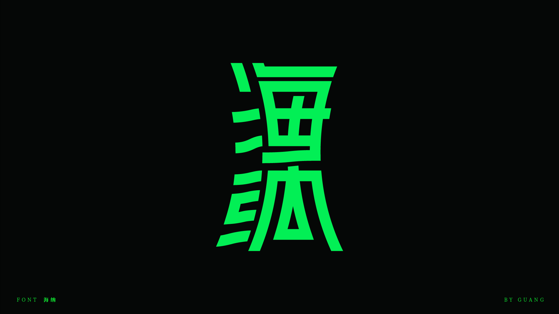 14P Inspiration Chinese font logo design scheme #.123