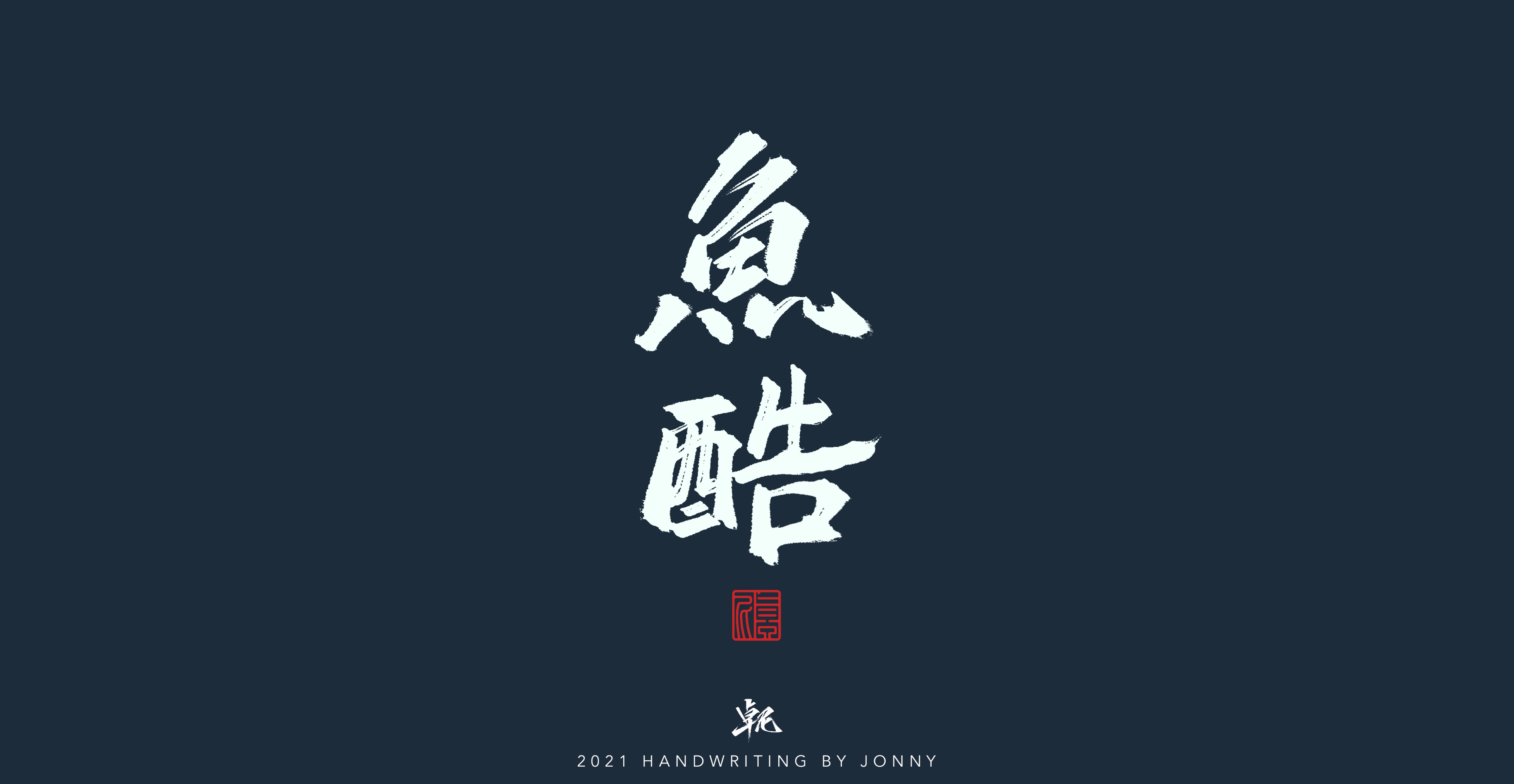 12P Inspiration Chinese font logo design scheme #.124