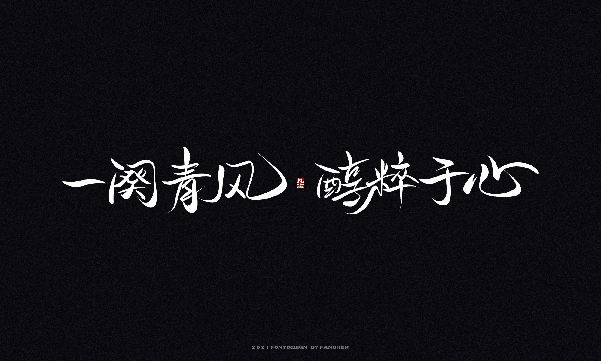 19P Inspiration Chinese font logo design scheme #.122