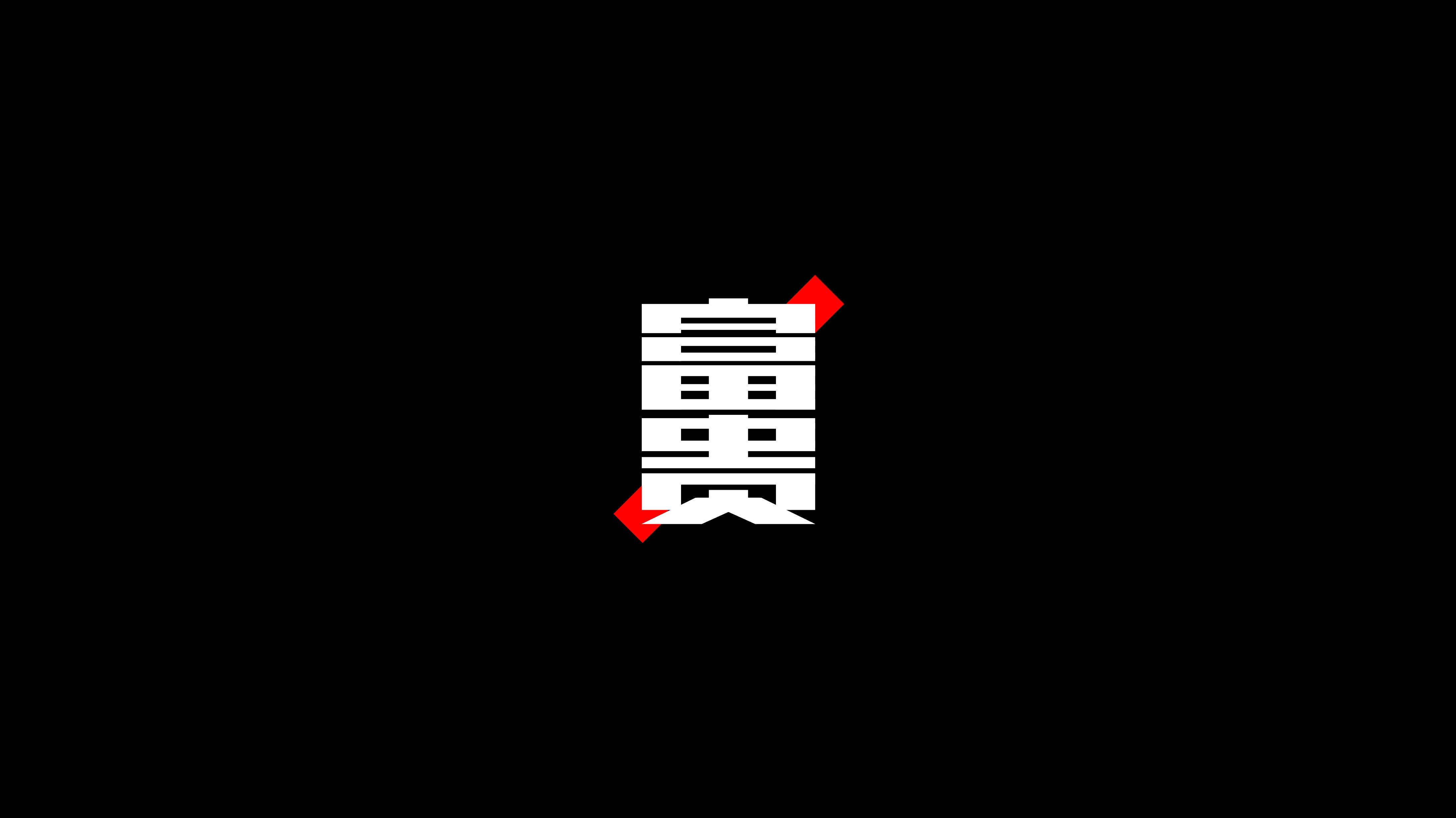 16P Inspiration Chinese font logo design scheme #.127