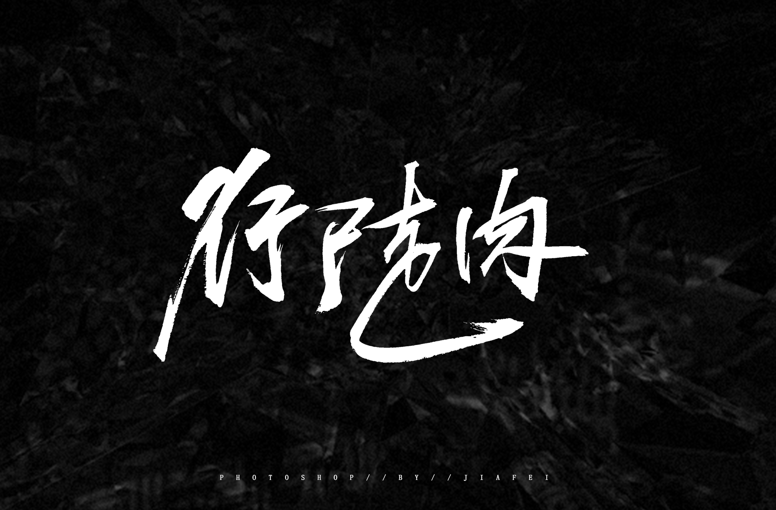 9P Inspiration Chinese font logo design scheme #.129