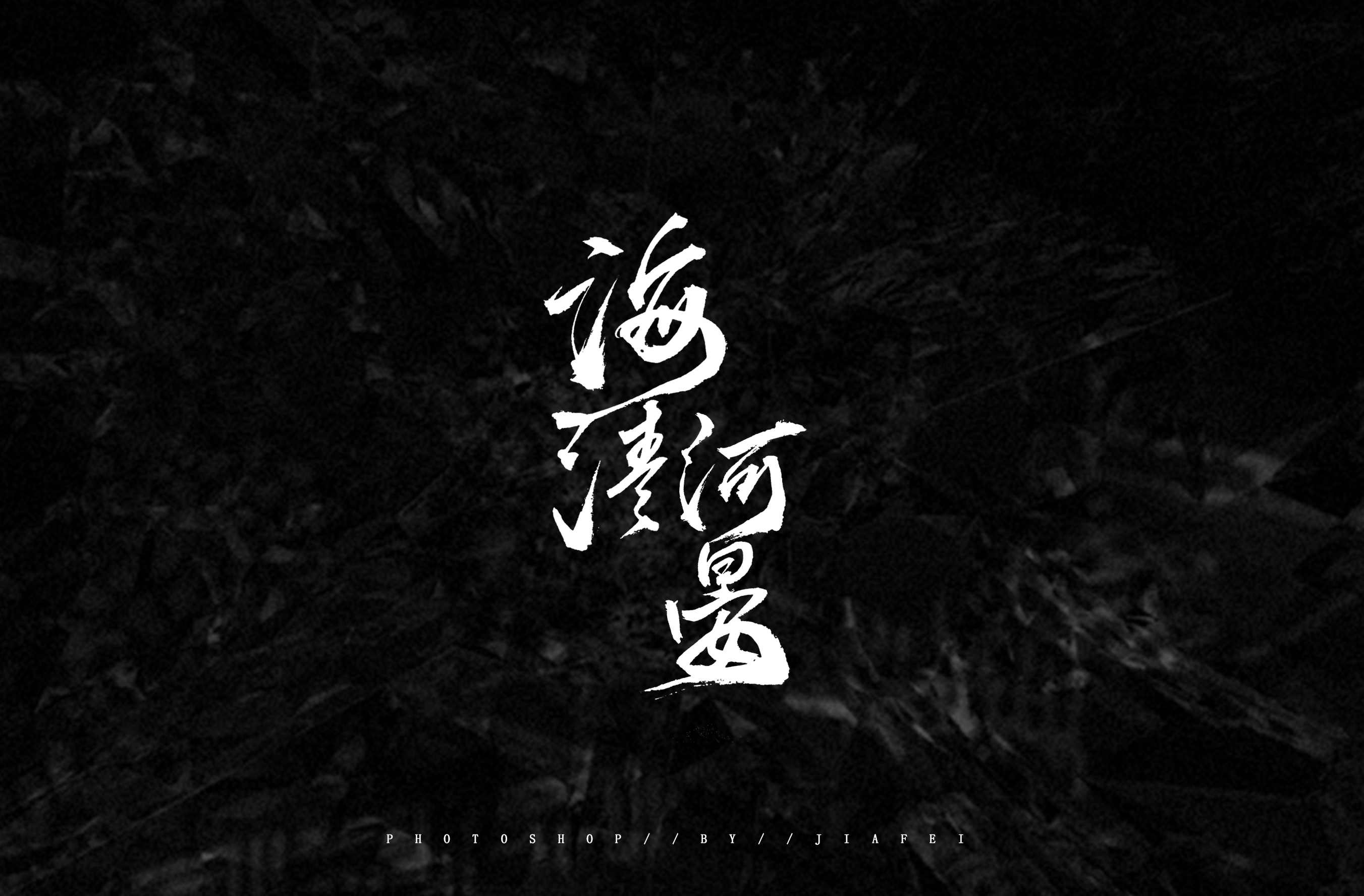 9P Inspiration Chinese font logo design scheme #.129