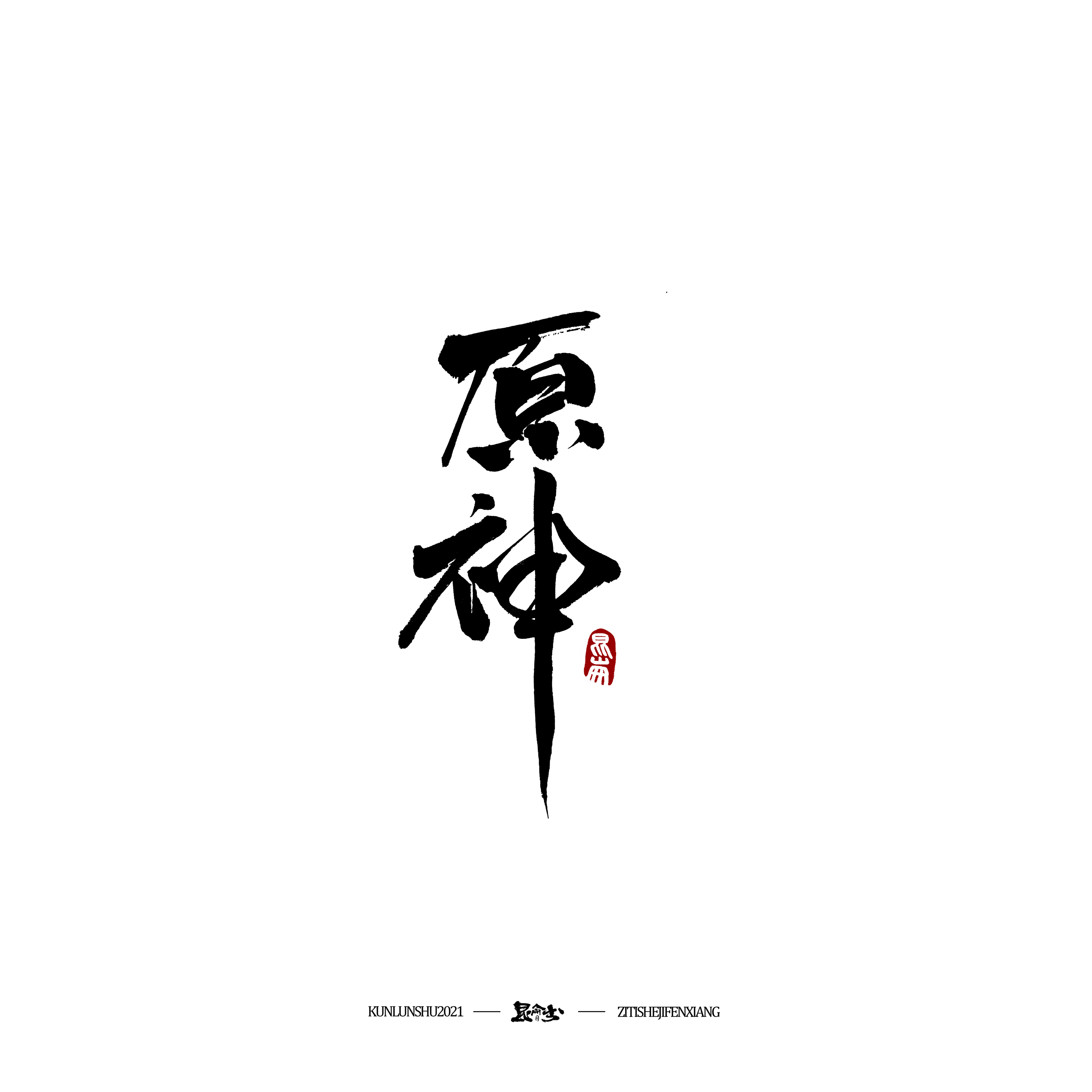 19P Inspiration Chinese font logo design scheme #.131