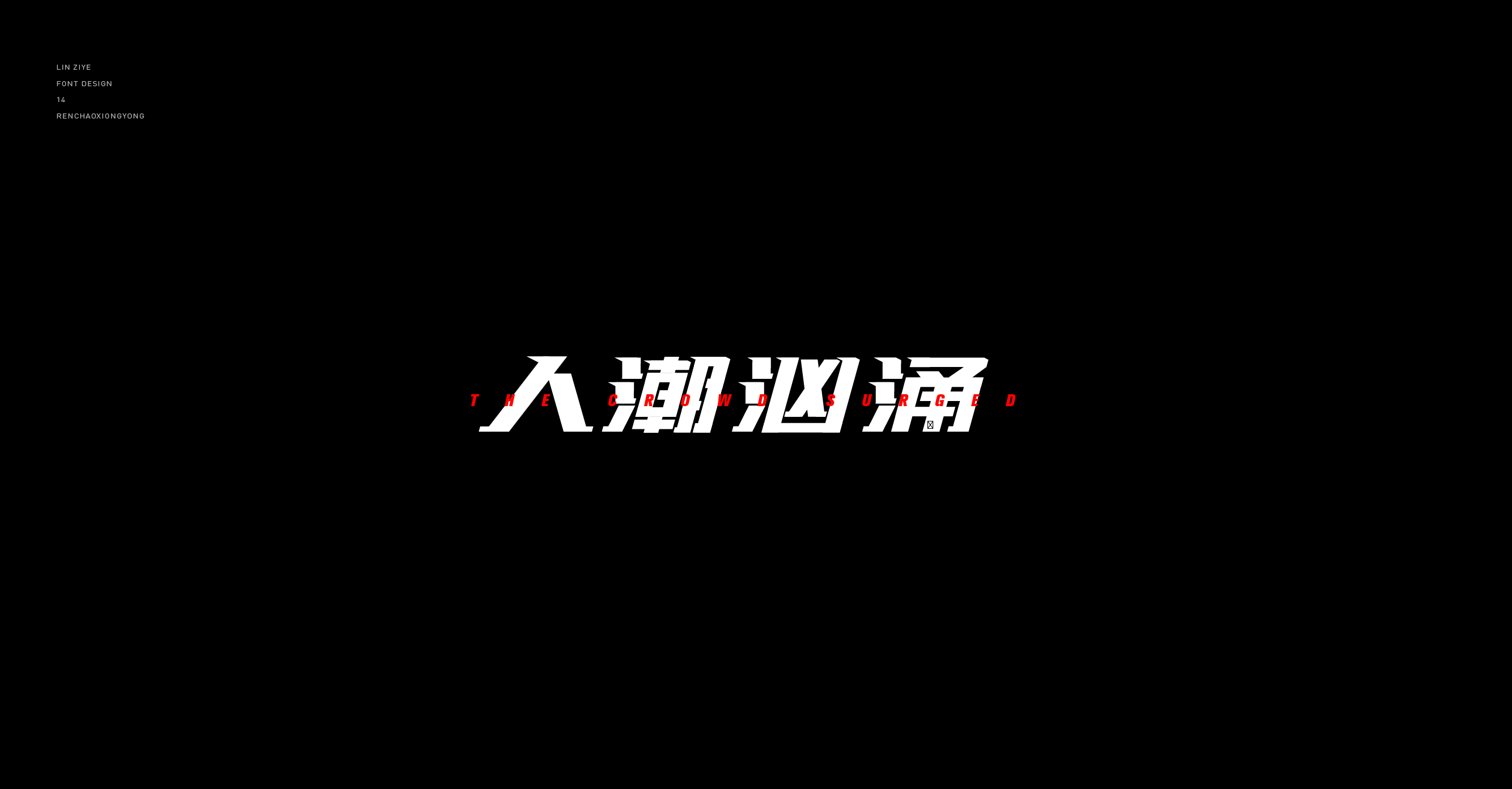 21P Inspiration Chinese font logo design scheme #.134