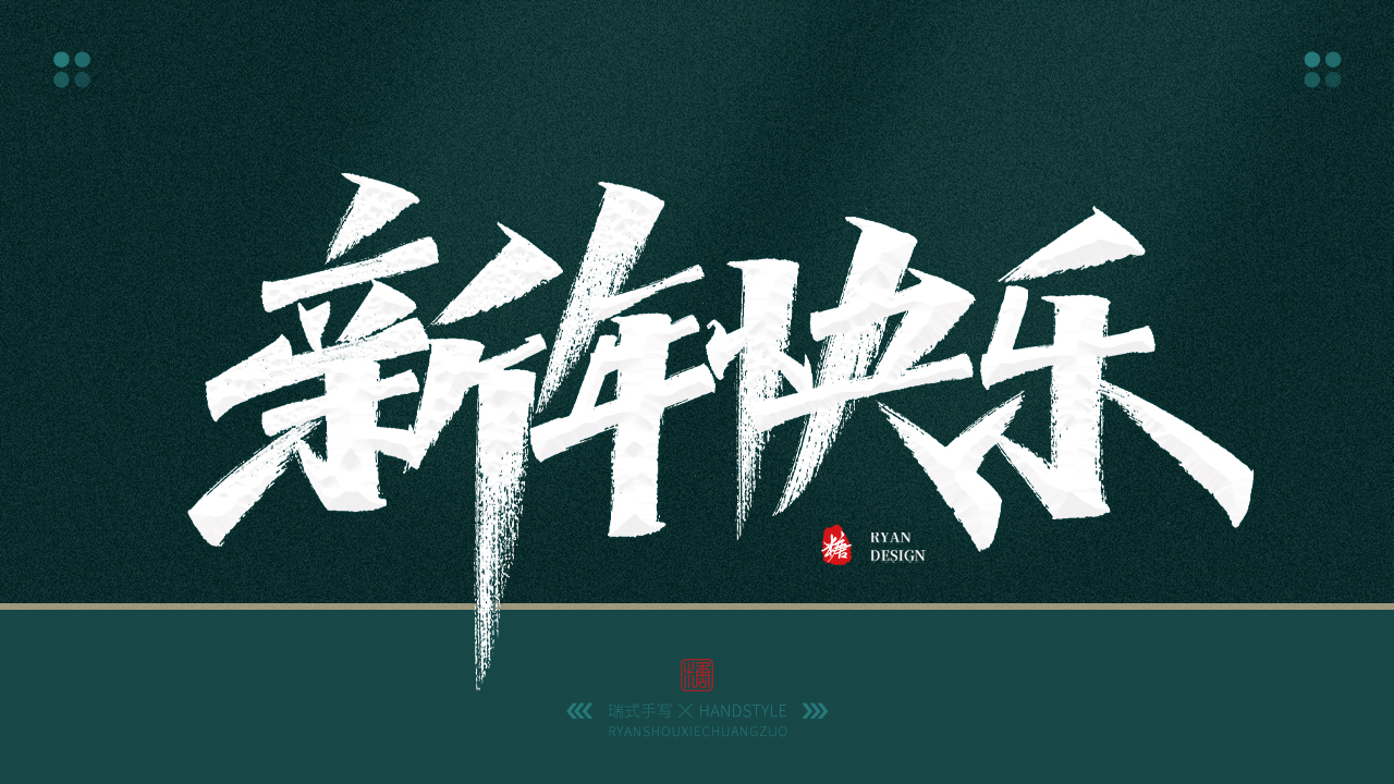 20P Inspiration Chinese font logo design scheme #.136