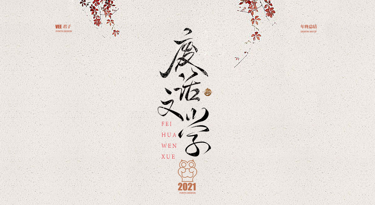18P Inspiration Chinese font logo design scheme #.137