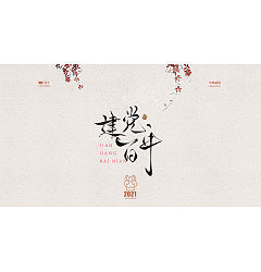 Permalink to 18P Inspiration Chinese font logo design scheme #.137
