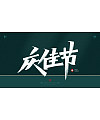 20P Inspiration Chinese font logo design scheme #.136