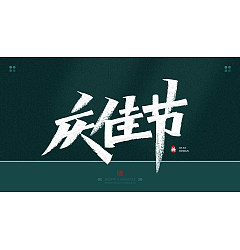 Permalink to 20P Inspiration Chinese font logo design scheme #.136
