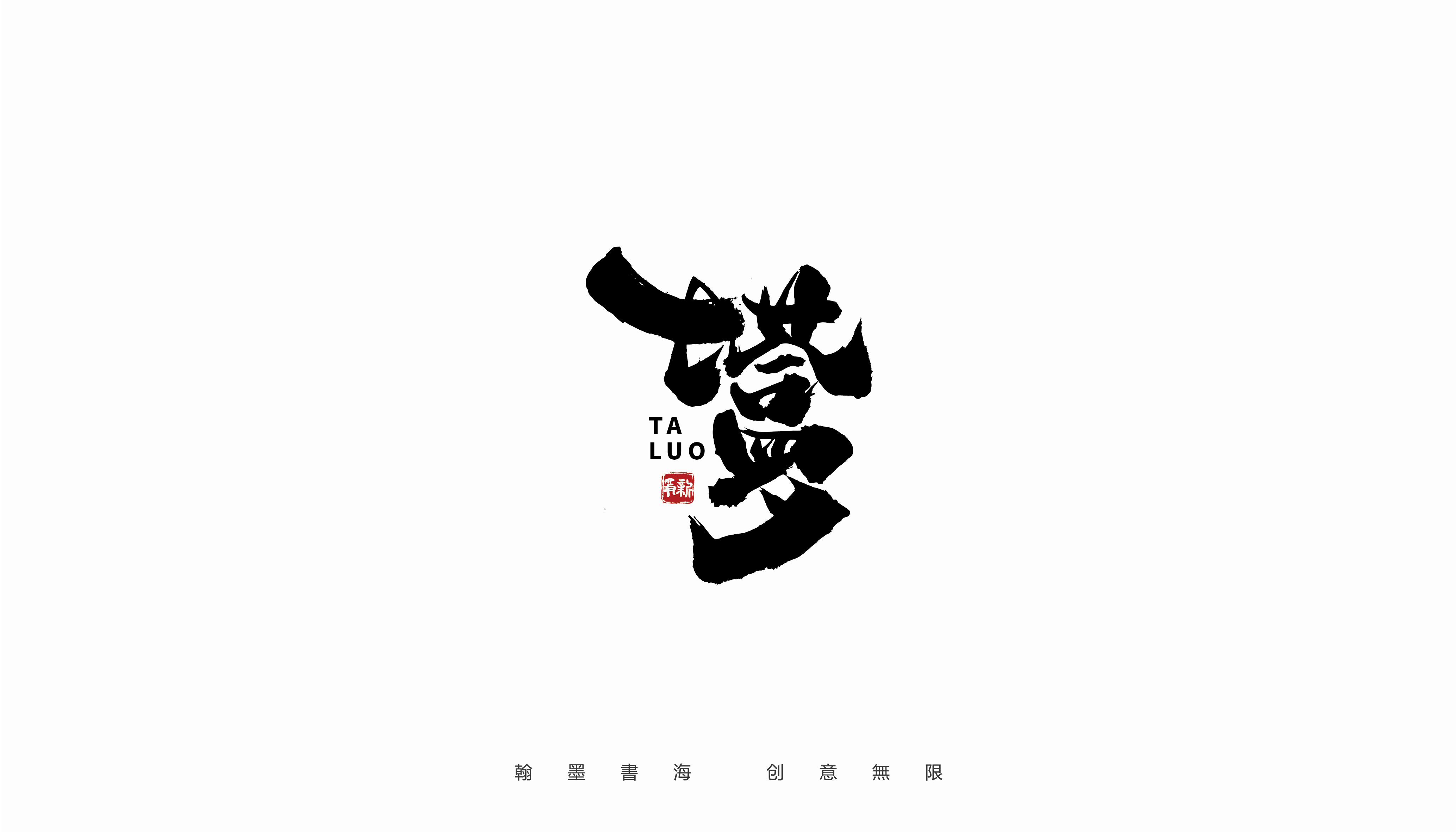 16P Inspiration Chinese font logo design scheme #.140
