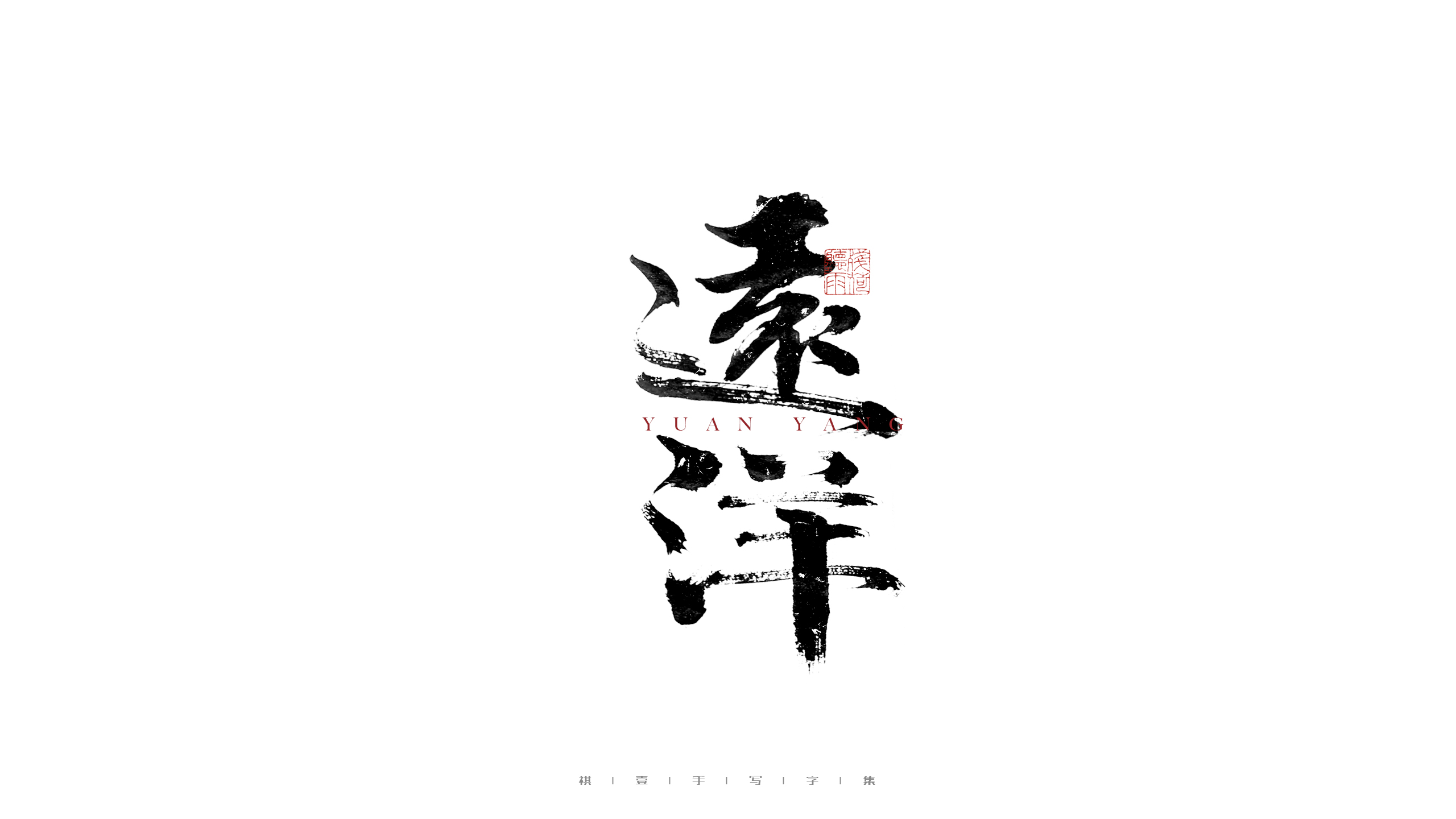 30P Inspiration Chinese font logo design scheme #.138