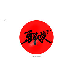 Permalink to 26P Inspiration Chinese font logo design scheme #.141