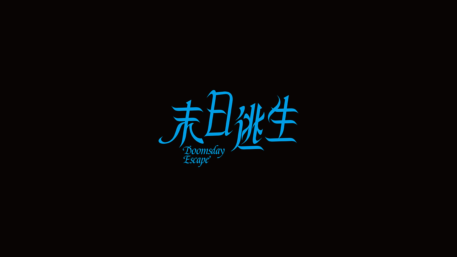 16P Inspiration Chinese font logo design scheme #.144