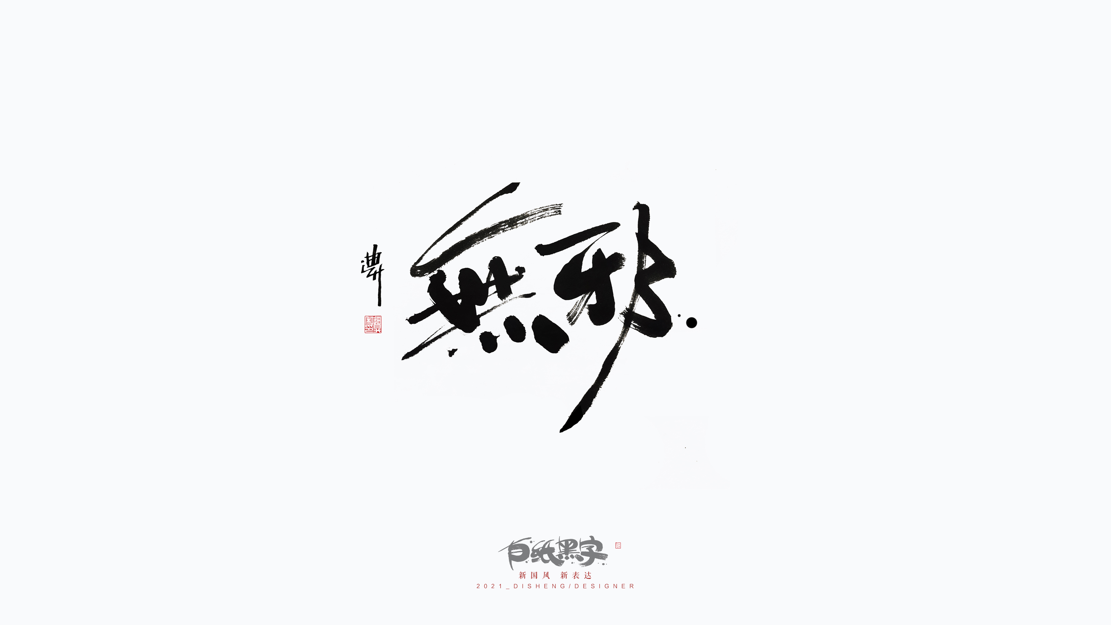 26P Inspiration Chinese font logo design scheme #.145