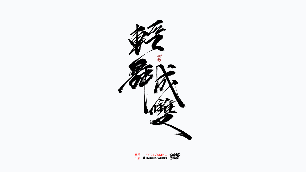 32P Inspiration Chinese font logo design scheme #.146