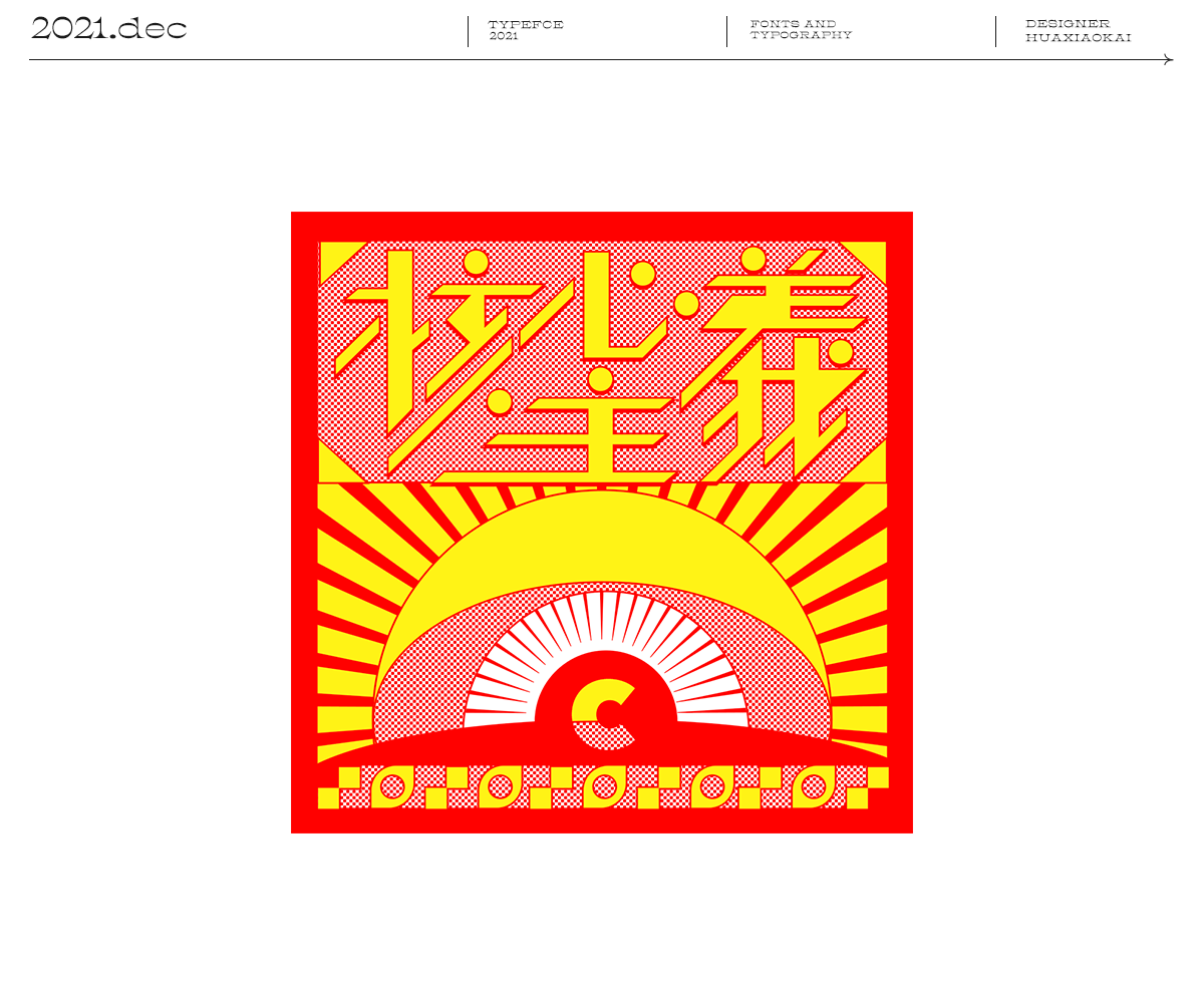 16P Inspiration Chinese font logo design scheme #.148
