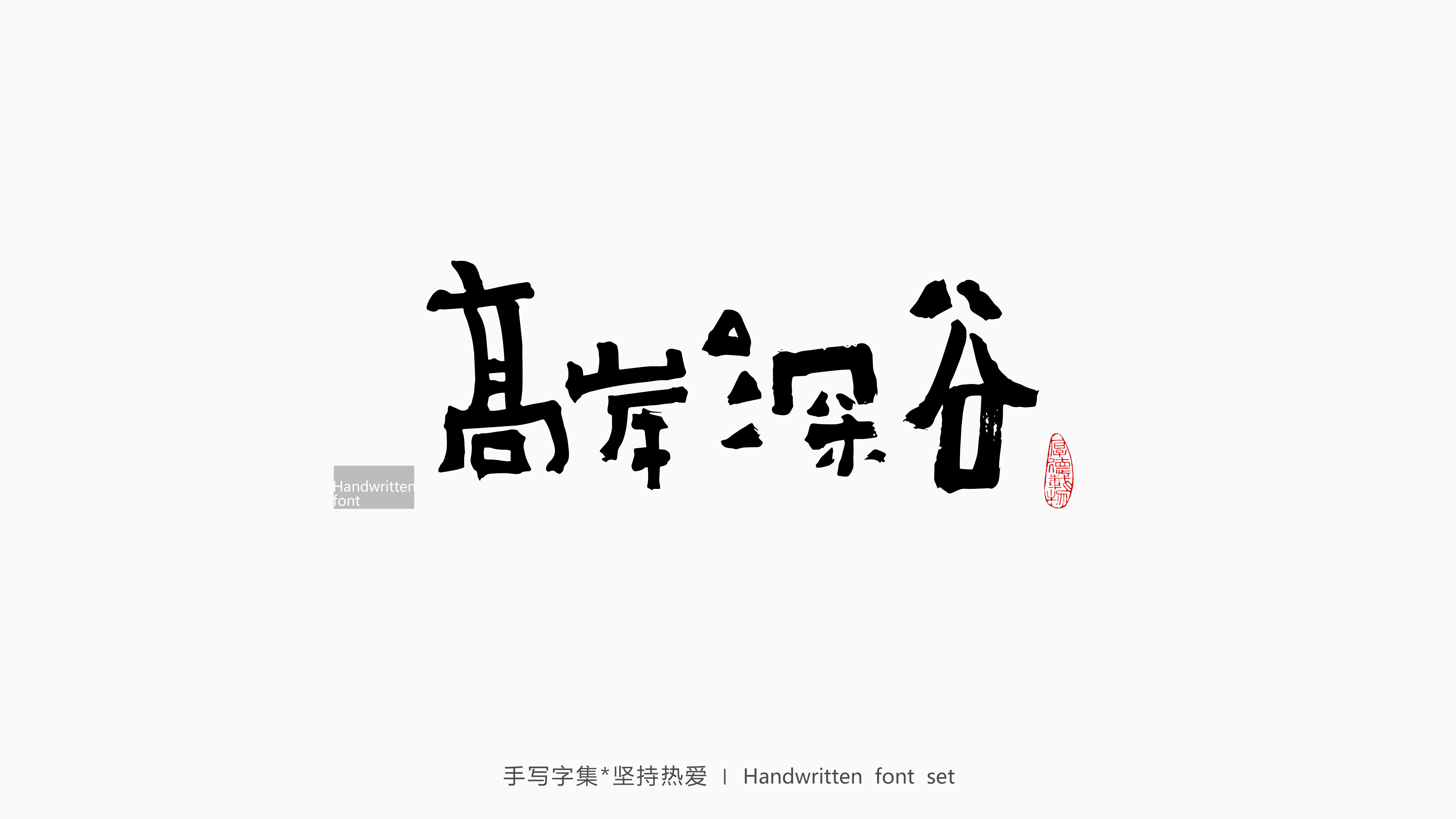18P Inspiration Chinese font logo design scheme #.151
